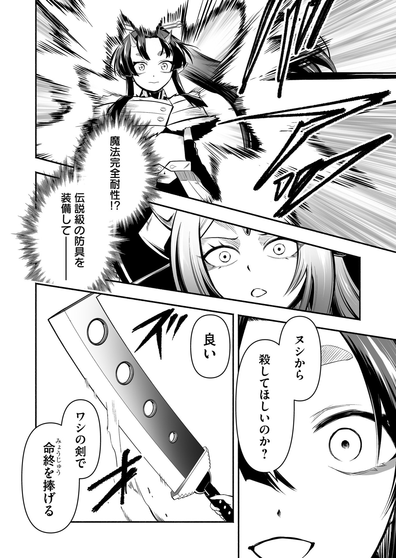 Koyuu Skill "Dorei Zukan" Chapter 49 14ページ
