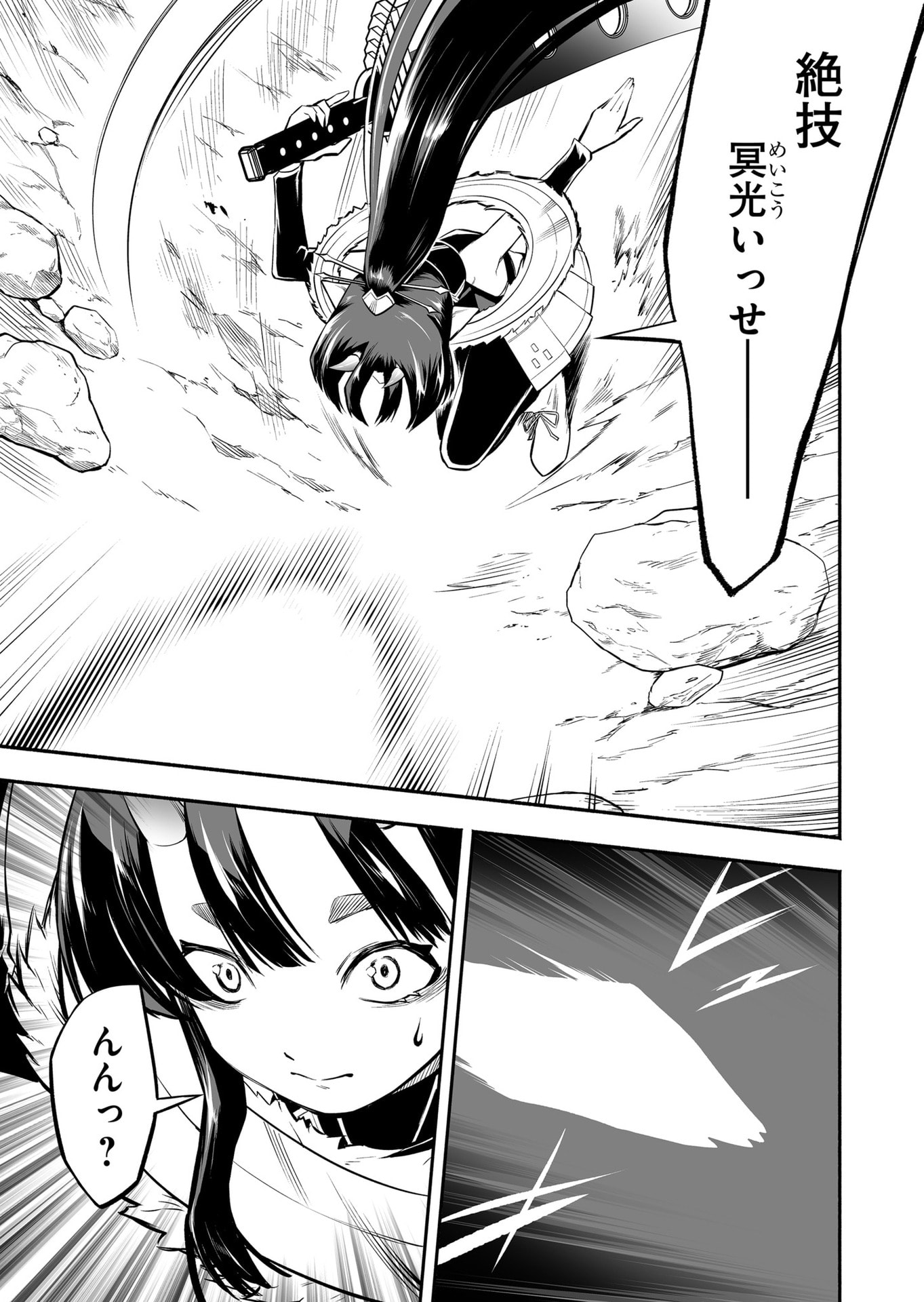 Koyuu Skill "Dorei Zukan" Chapter 49 15ページ
