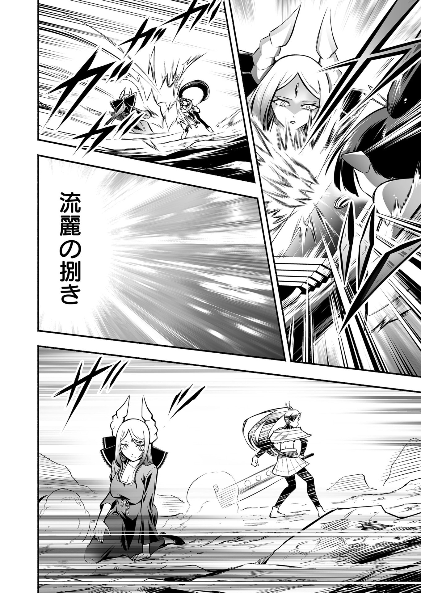 Koyuu Skill "Dorei Zukan" Chapter 49 16ページ