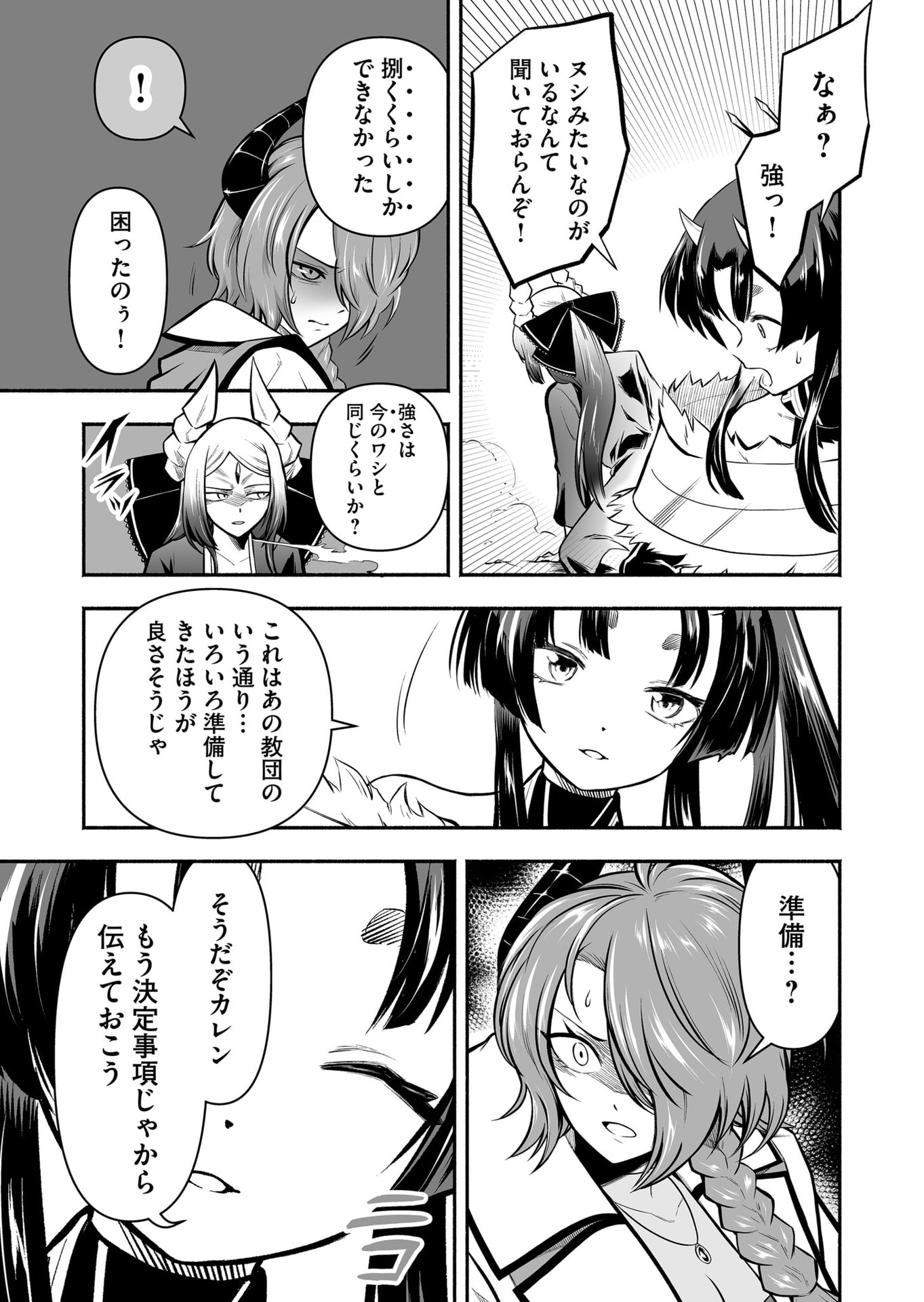 Koyuu Skill "Dorei Zukan" Chapter 49 17ページ