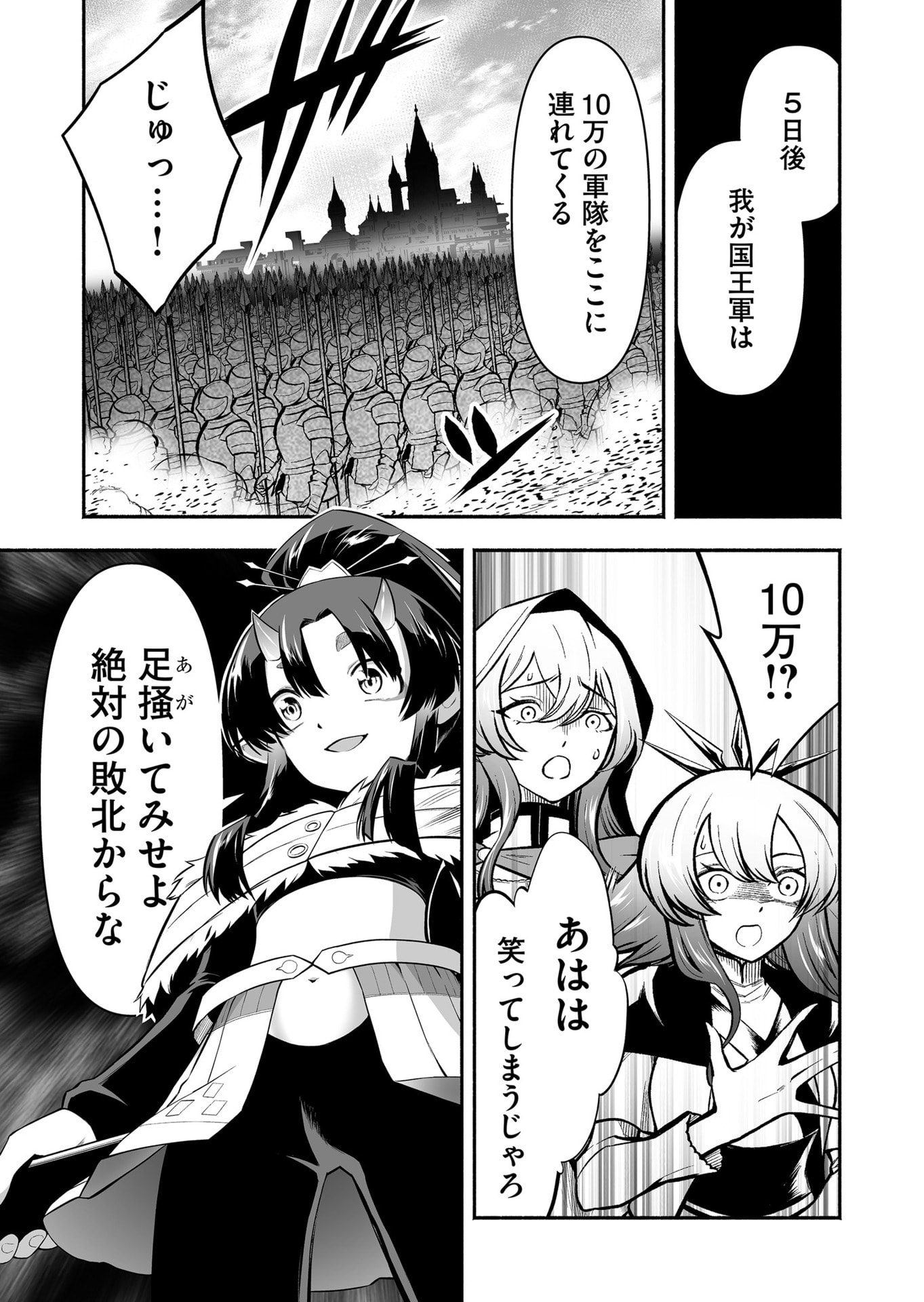 Koyuu Skill "Dorei Zukan" Chapter 49 18ページ