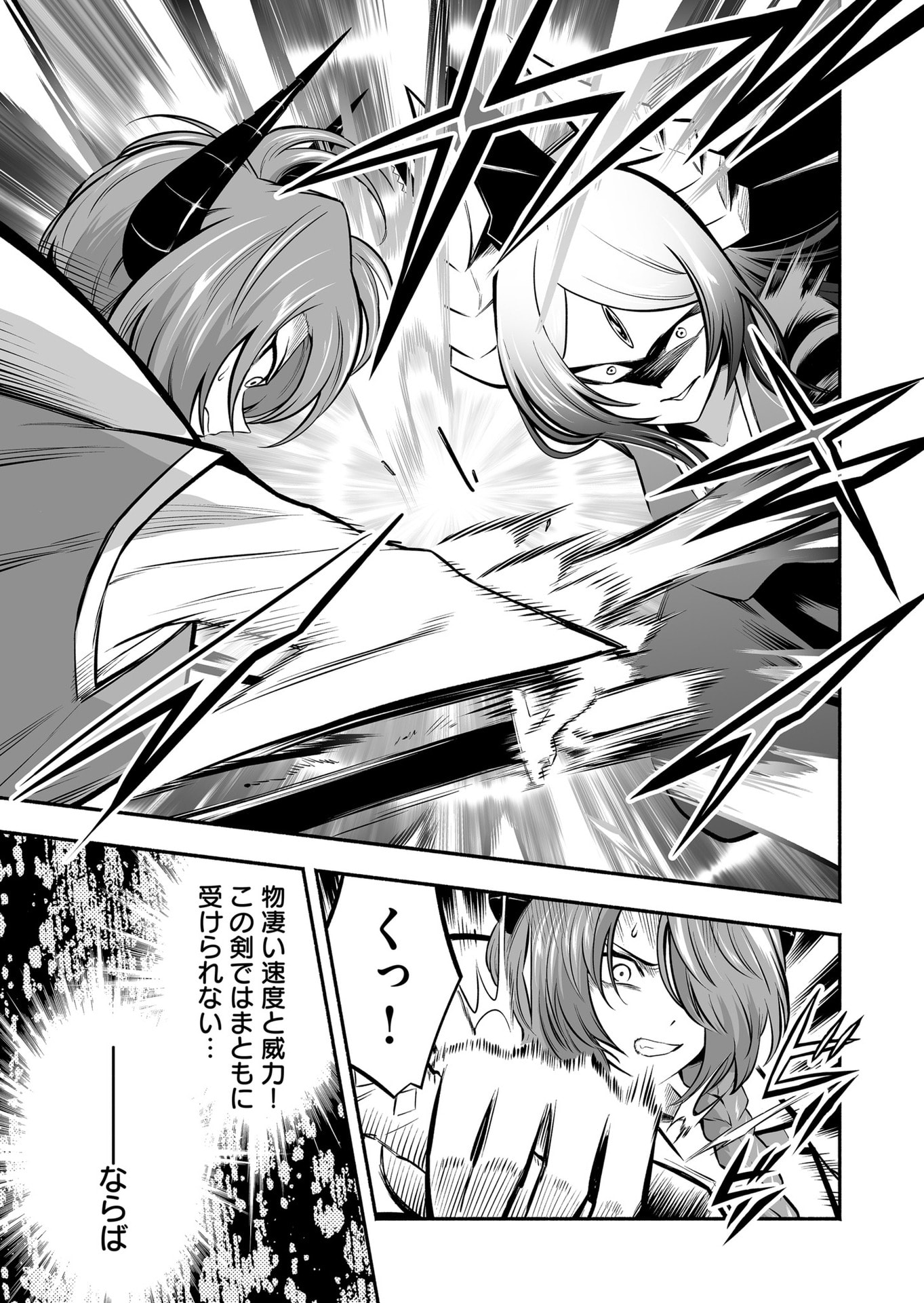 Koyuu Skill "Dorei Zukan" Chapter 49 3ページ