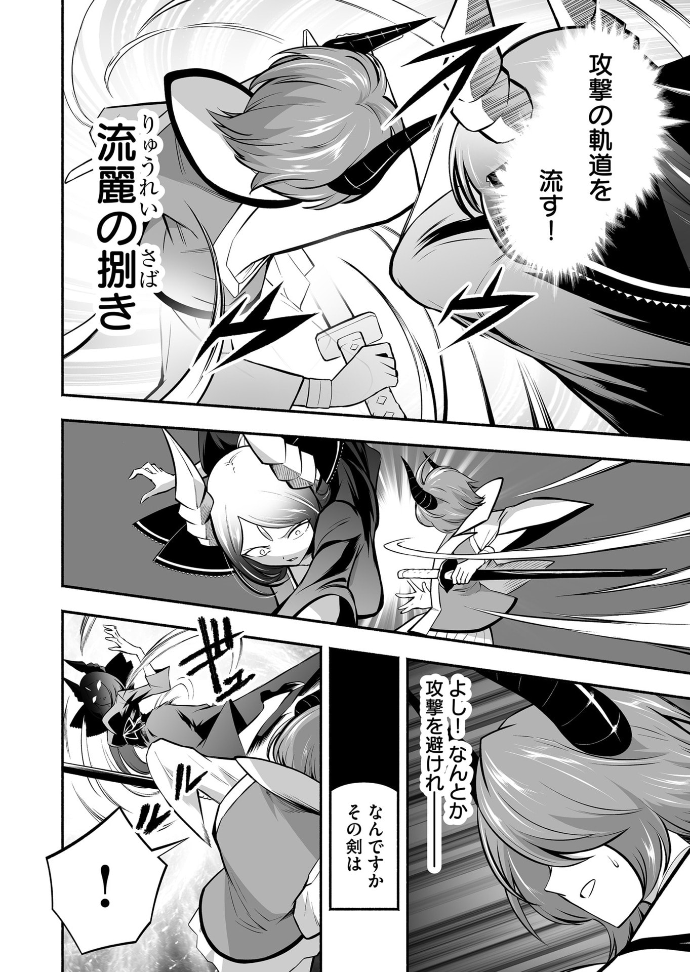 Koyuu Skill "Dorei Zukan" Chapter 49 4ページ