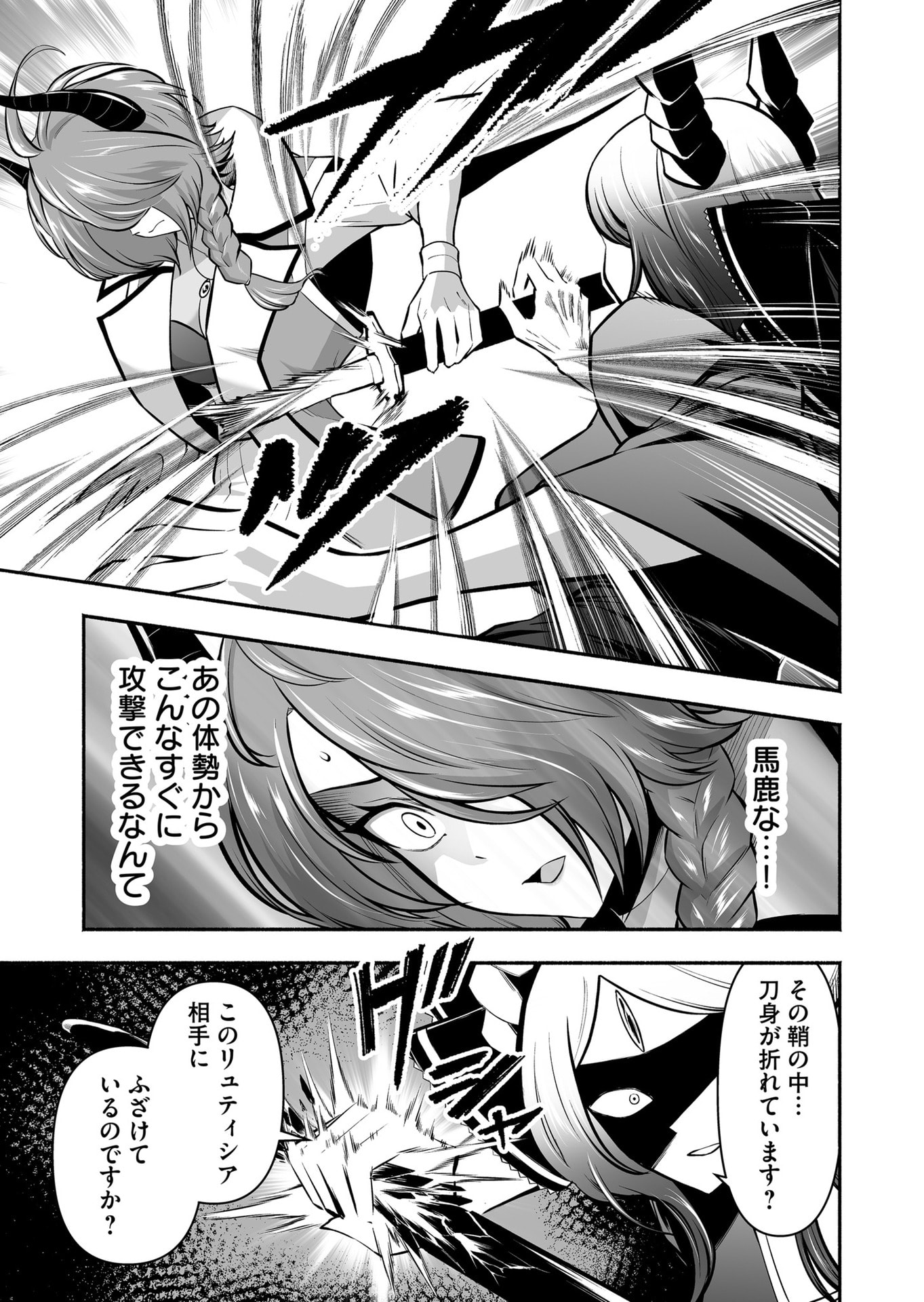 Koyuu Skill "Dorei Zukan" Chapter 49 5ページ