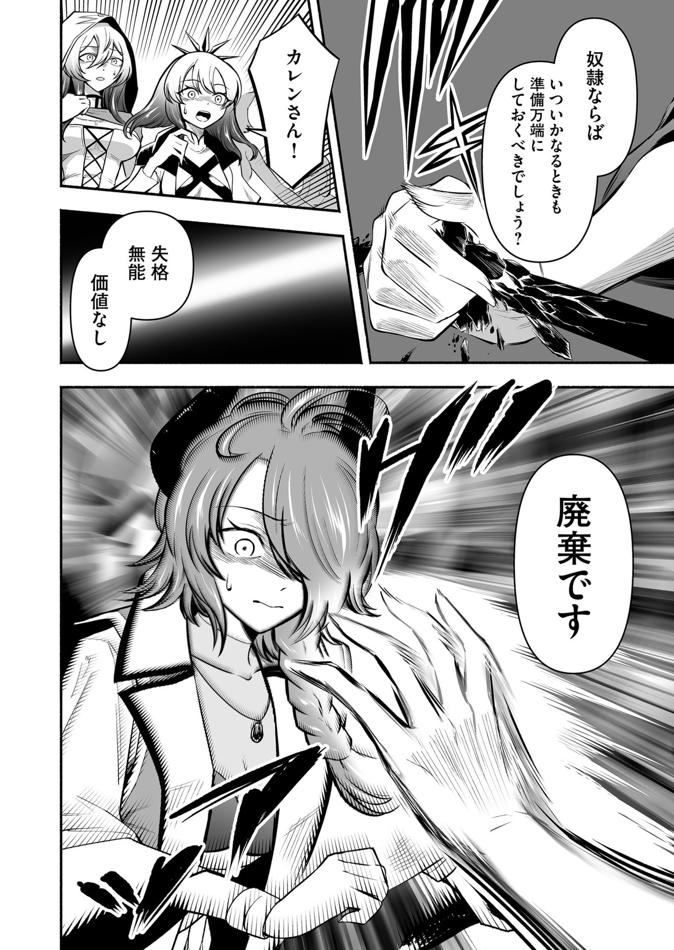 Koyuu Skill "Dorei Zukan" Chapter 49 6ページ