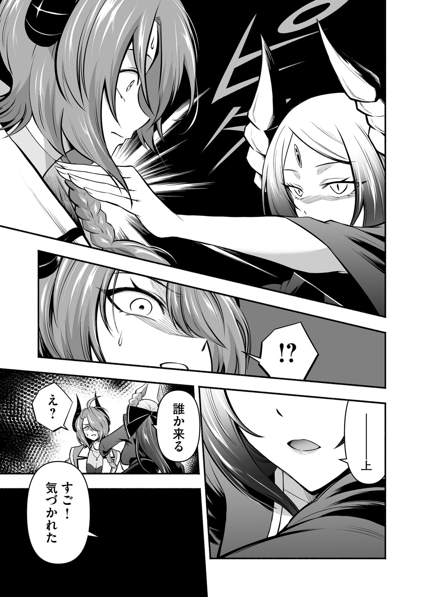Koyuu Skill "Dorei Zukan" Chapter 49 7ページ