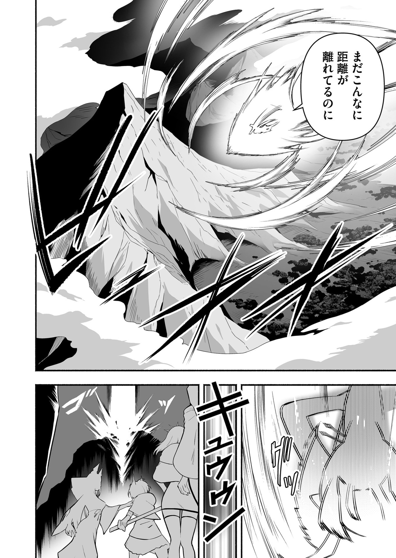 Koyuu Skill "Dorei Zukan" Chapter 49 8ページ