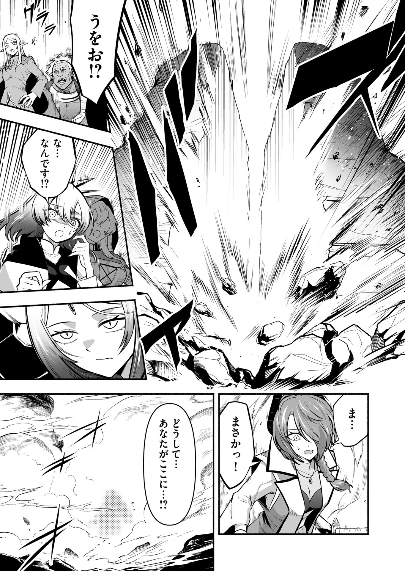 Koyuu Skill "Dorei Zukan" Chapter 49 9ページ