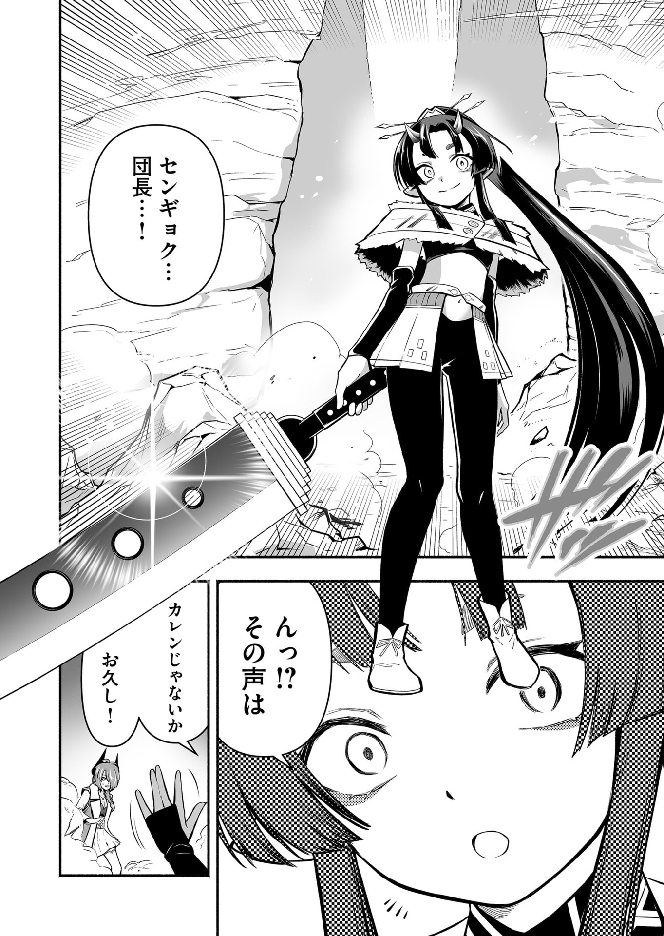 Koyuu Skill "Dorei Zukan" Chapter 49 10ページ