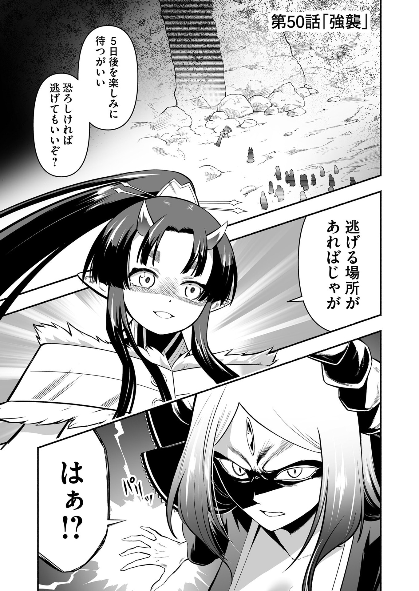 Koyuu Skill "Dorei Zukan" Chapter 50 1ページ