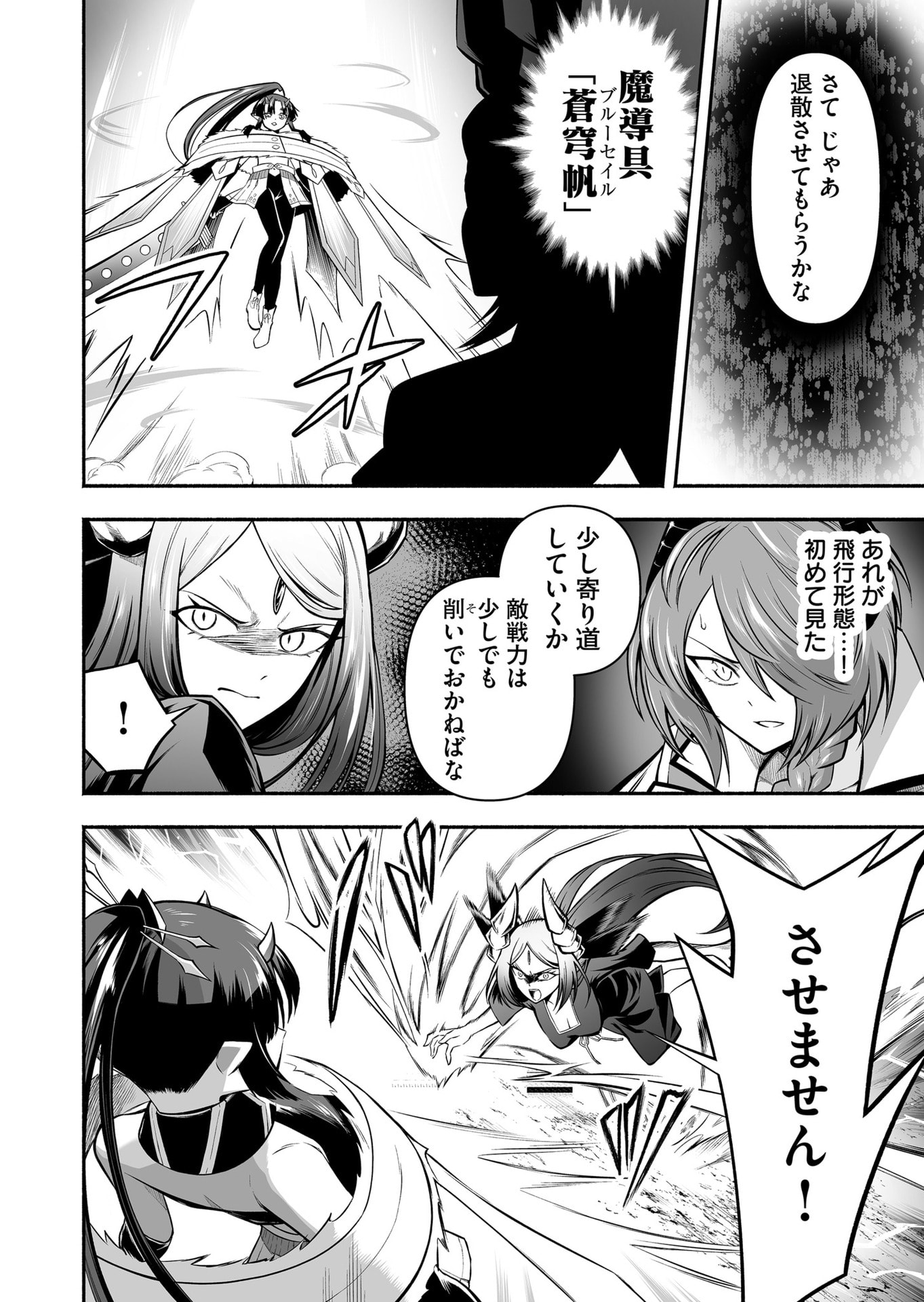 Koyuu Skill "Dorei Zukan" Chapter 50 2ページ