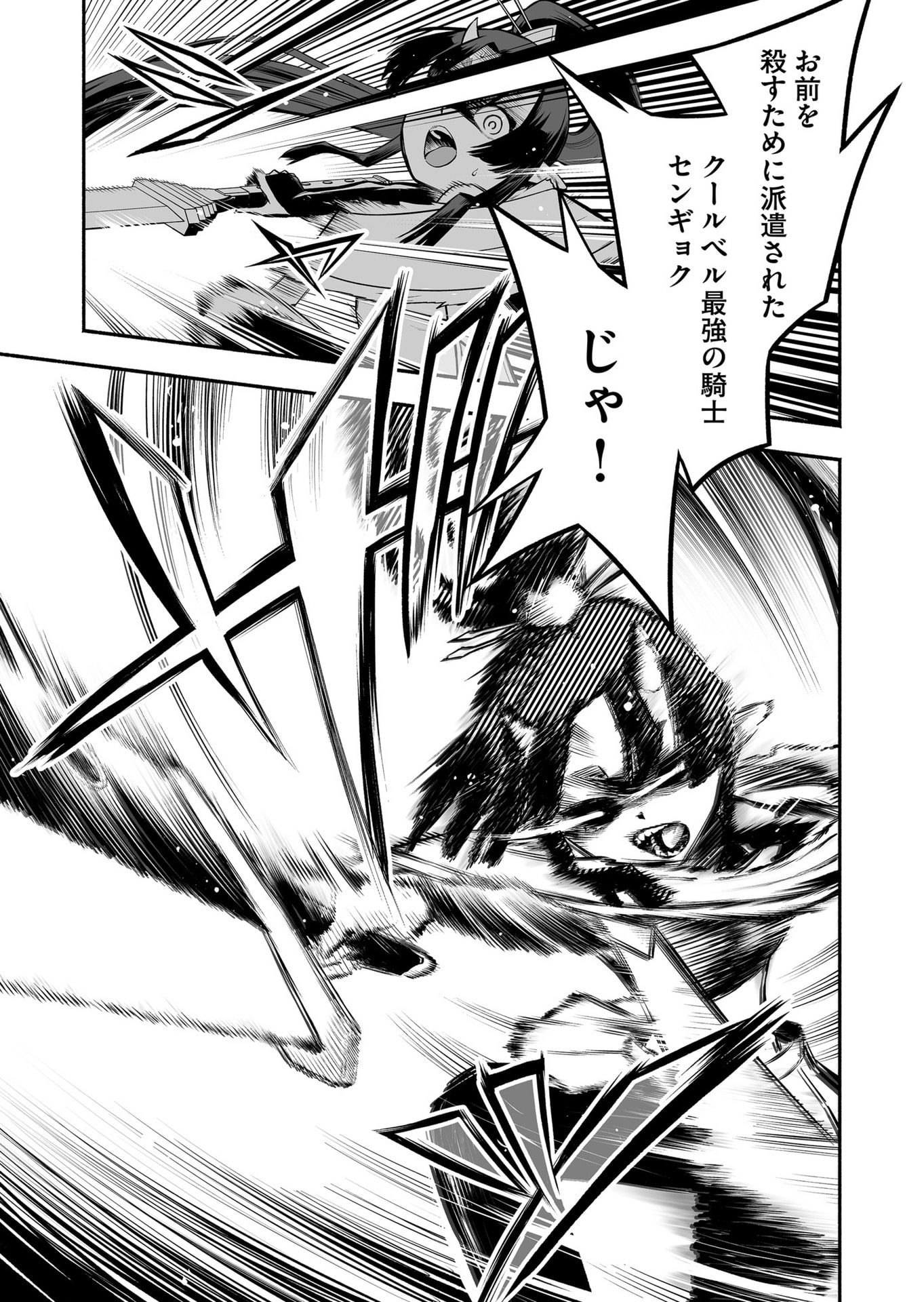 Koyuu Skill "Dorei Zukan" Chapter 50 11ページ