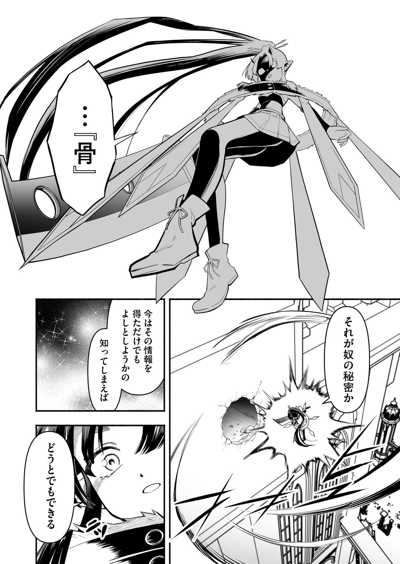Koyuu Skill "Dorei Zukan" Chapter 50 16ページ