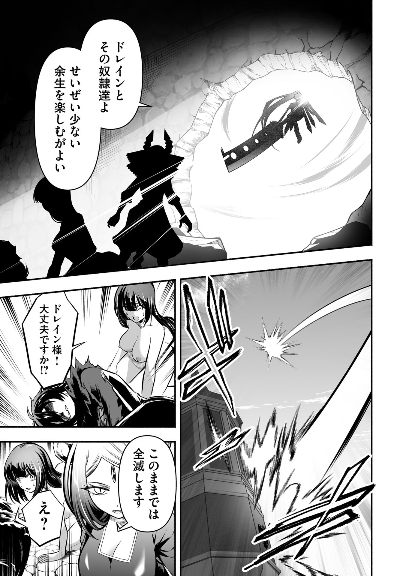 Koyuu Skill "Dorei Zukan" Chapter 50 17ページ