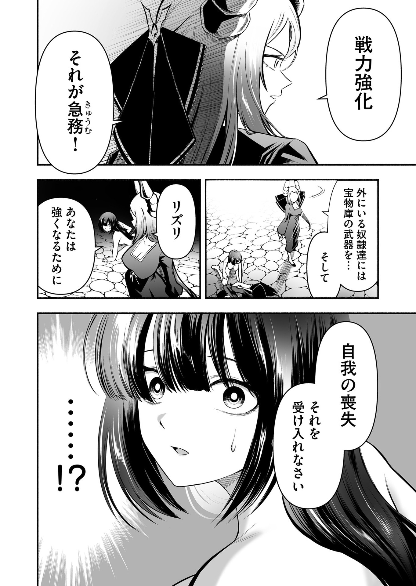 Koyuu Skill "Dorei Zukan" Chapter 50 18ページ