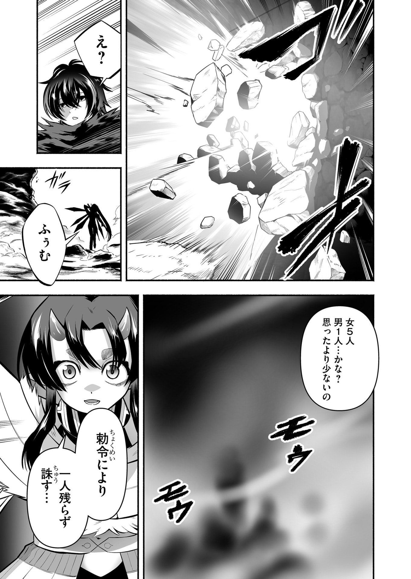 Koyuu Skill "Dorei Zukan" Chapter 50 5ページ
