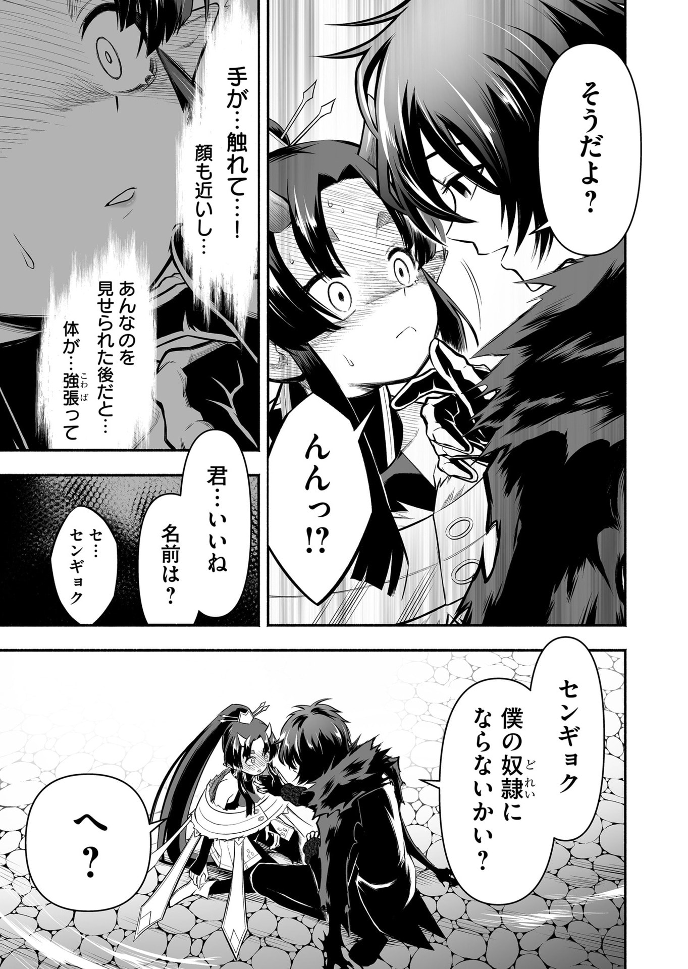 Koyuu Skill "Dorei Zukan" Chapter 50 9ページ