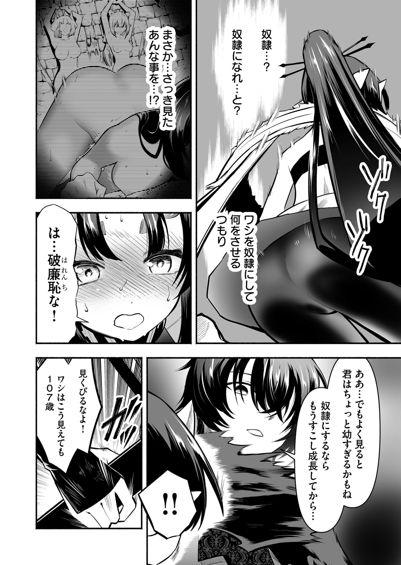 Koyuu Skill "Dorei Zukan" Chapter 50 10ページ