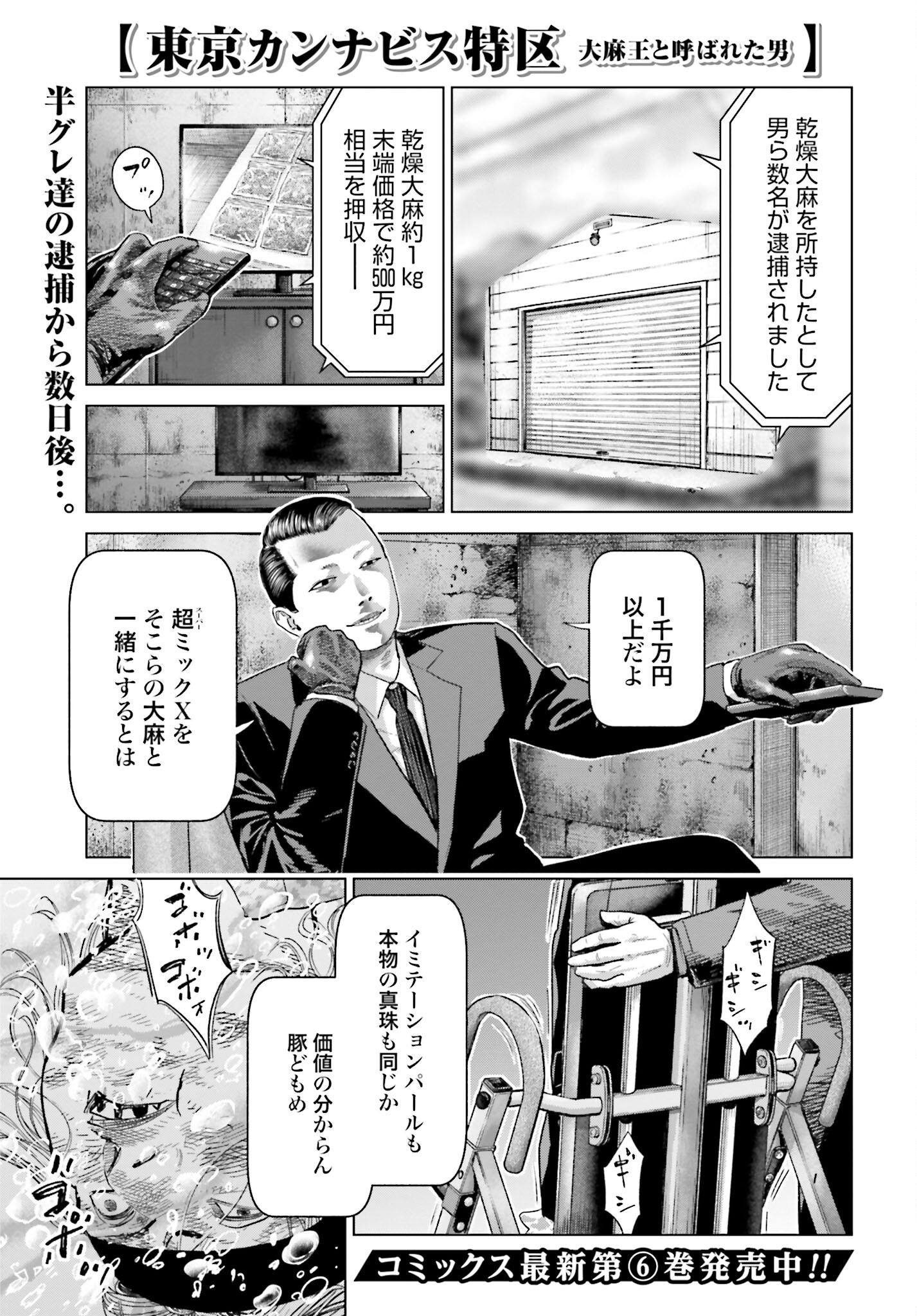 Tokyo Cannabis Tokku - Taimaou to Yobareta Otoko Chapter 47 1ページ