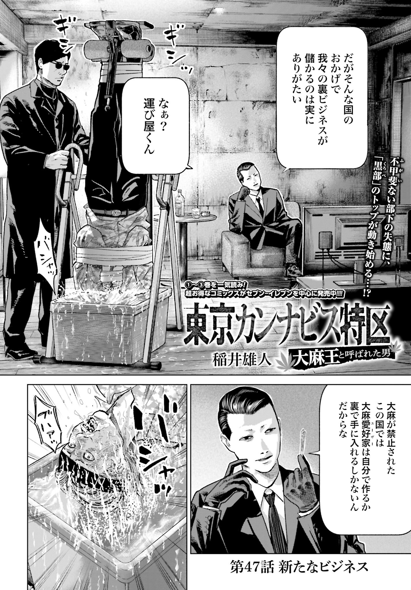 Tokyo Cannabis Tokku - Taimaou to Yobareta Otoko Chapter 47 2ページ