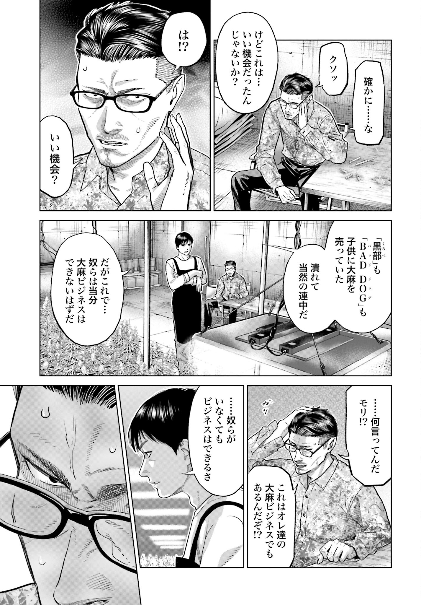 Tokyo Cannabis Tokku - Taimaou to Yobareta Otoko Chapter 47 11ページ