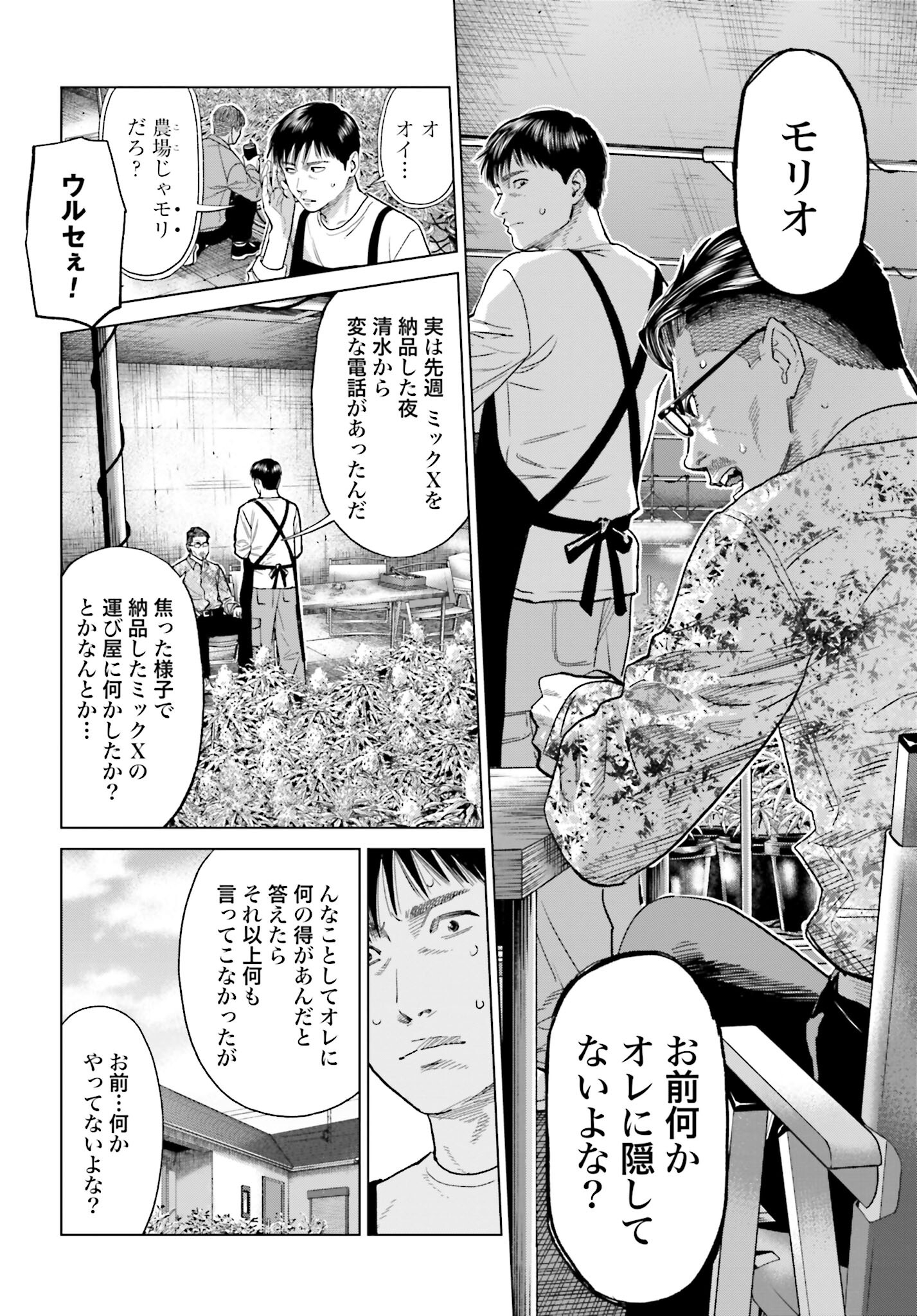 Tokyo Cannabis Tokku - Taimaou to Yobareta Otoko Chapter 47 12ページ