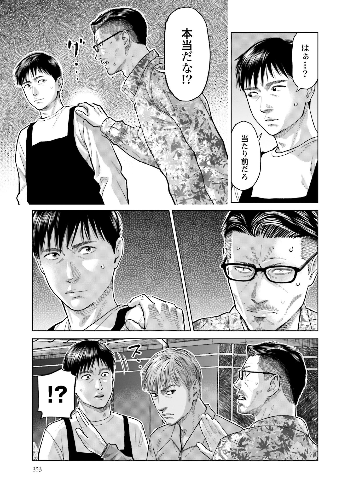 Tokyo Cannabis Tokku - Taimaou to Yobareta Otoko Chapter 47 13ページ