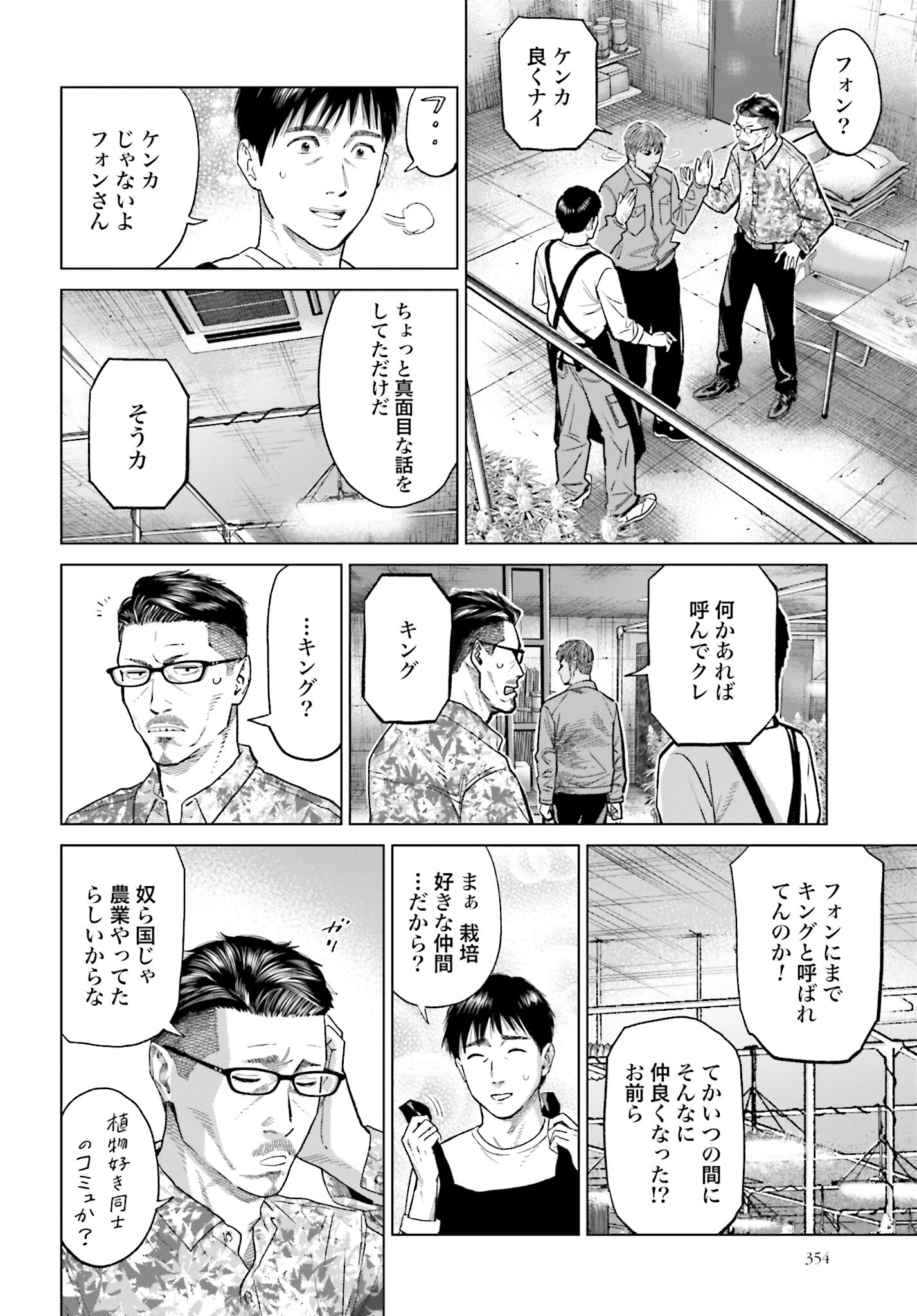 Tokyo Cannabis Tokku - Taimaou to Yobareta Otoko Chapter 47 14ページ