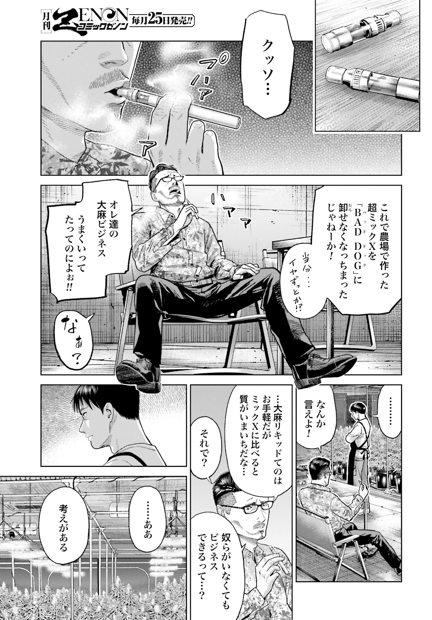 Tokyo Cannabis Tokku - Taimaou to Yobareta Otoko Chapter 47 15ページ