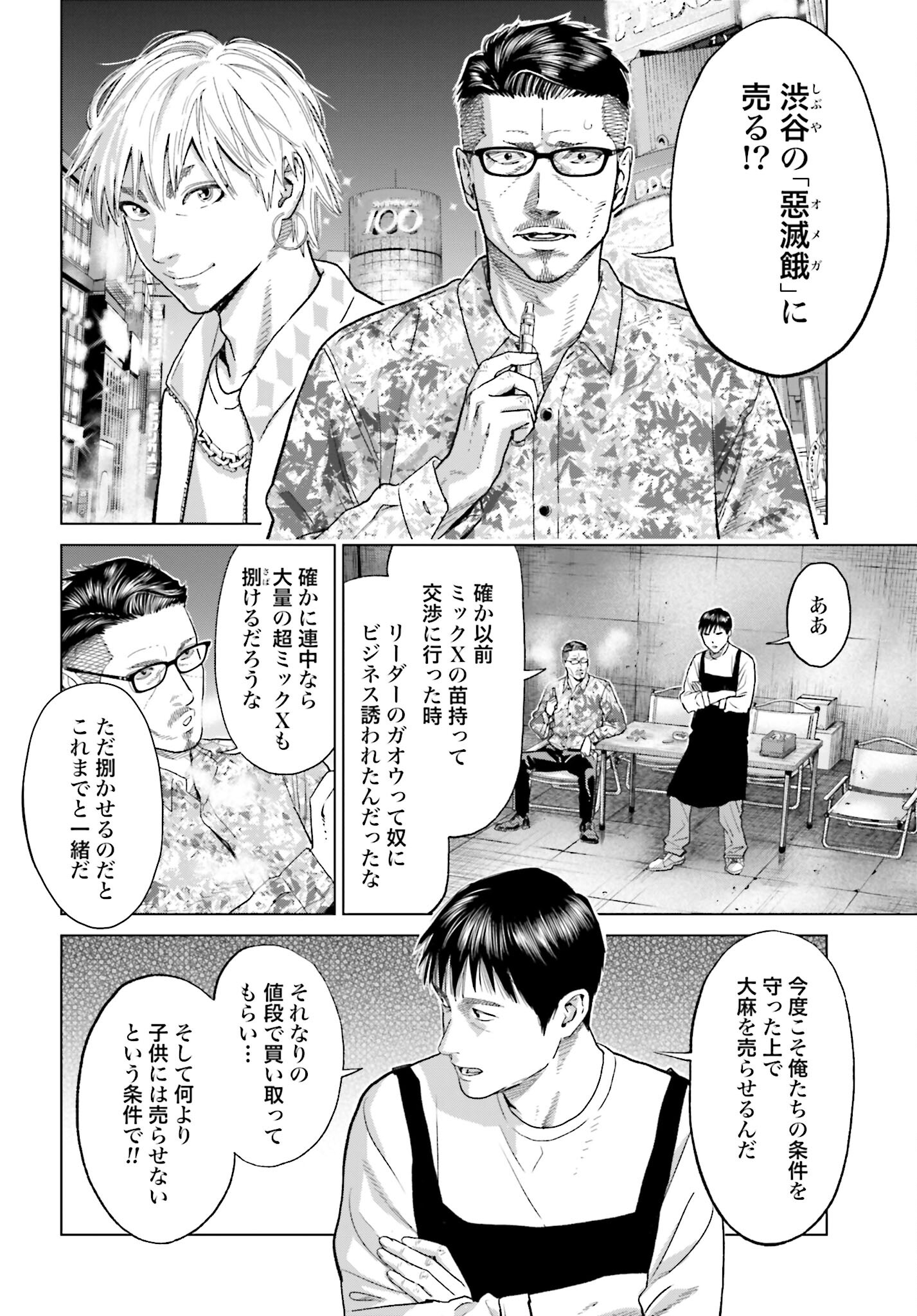 Tokyo Cannabis Tokku - Taimaou to Yobareta Otoko Chapter 47 16ページ