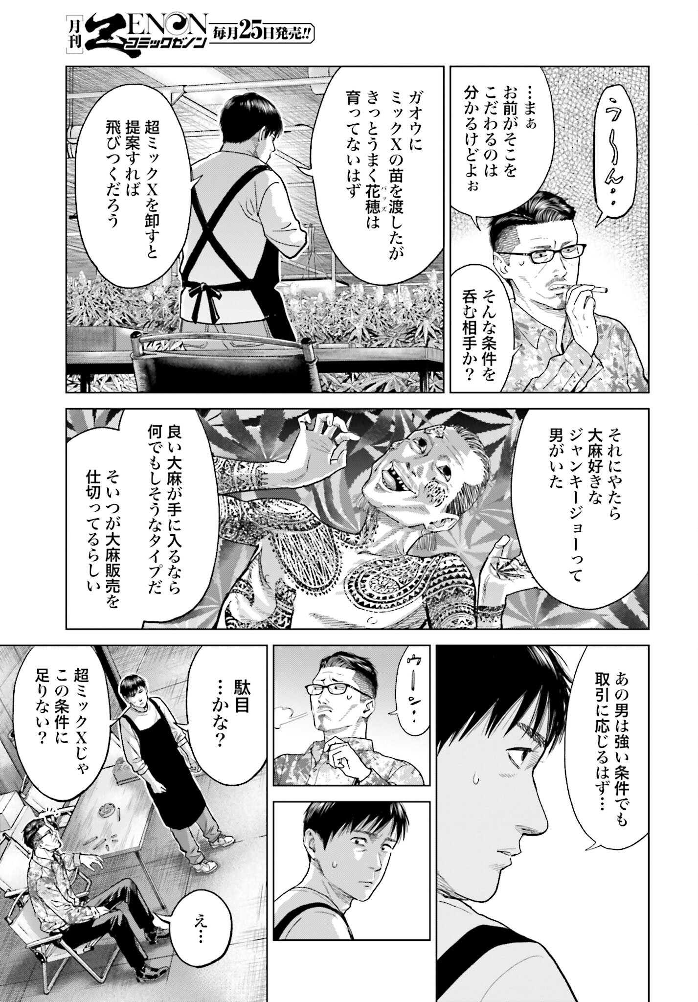 Tokyo Cannabis Tokku - Taimaou to Yobareta Otoko Chapter 47 17ページ