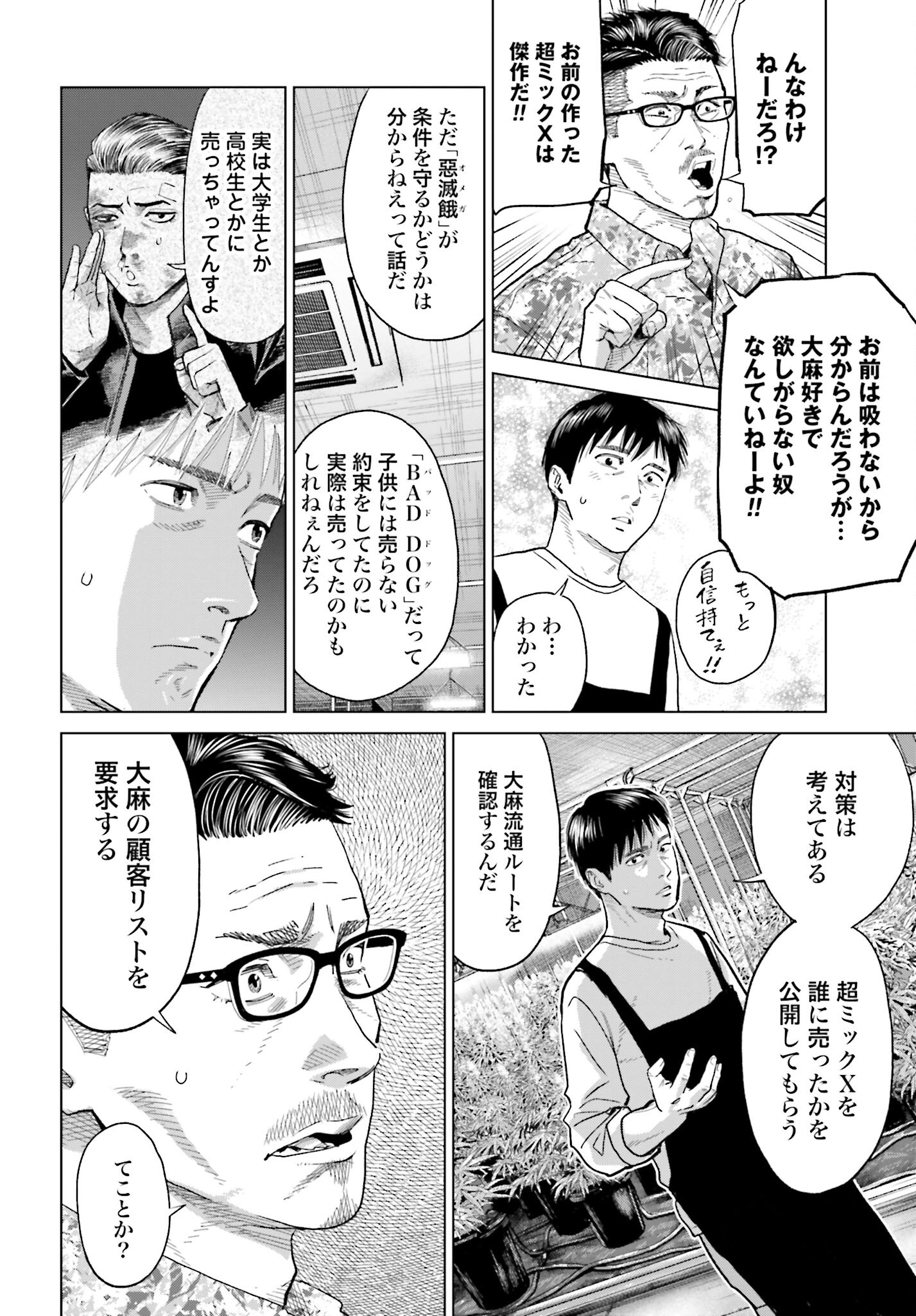 Tokyo Cannabis Tokku - Taimaou to Yobareta Otoko Chapter 47 18ページ