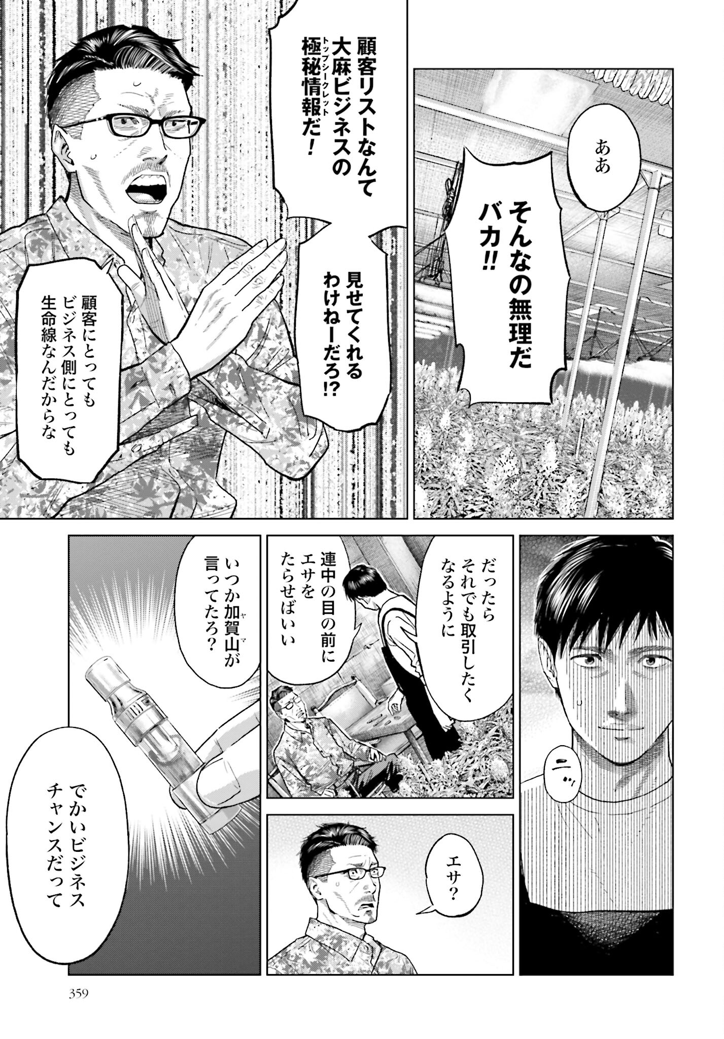 Tokyo Cannabis Tokku - Taimaou to Yobareta Otoko Chapter 47 19ページ