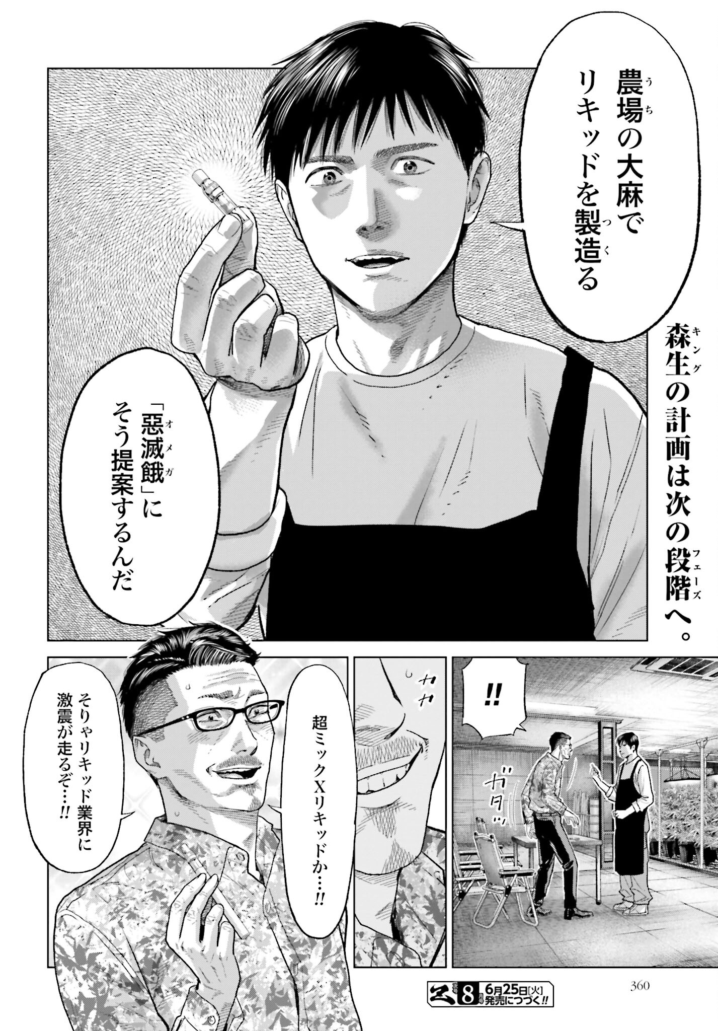 Tokyo Cannabis Tokku - Taimaou to Yobareta Otoko Chapter 47 20ページ