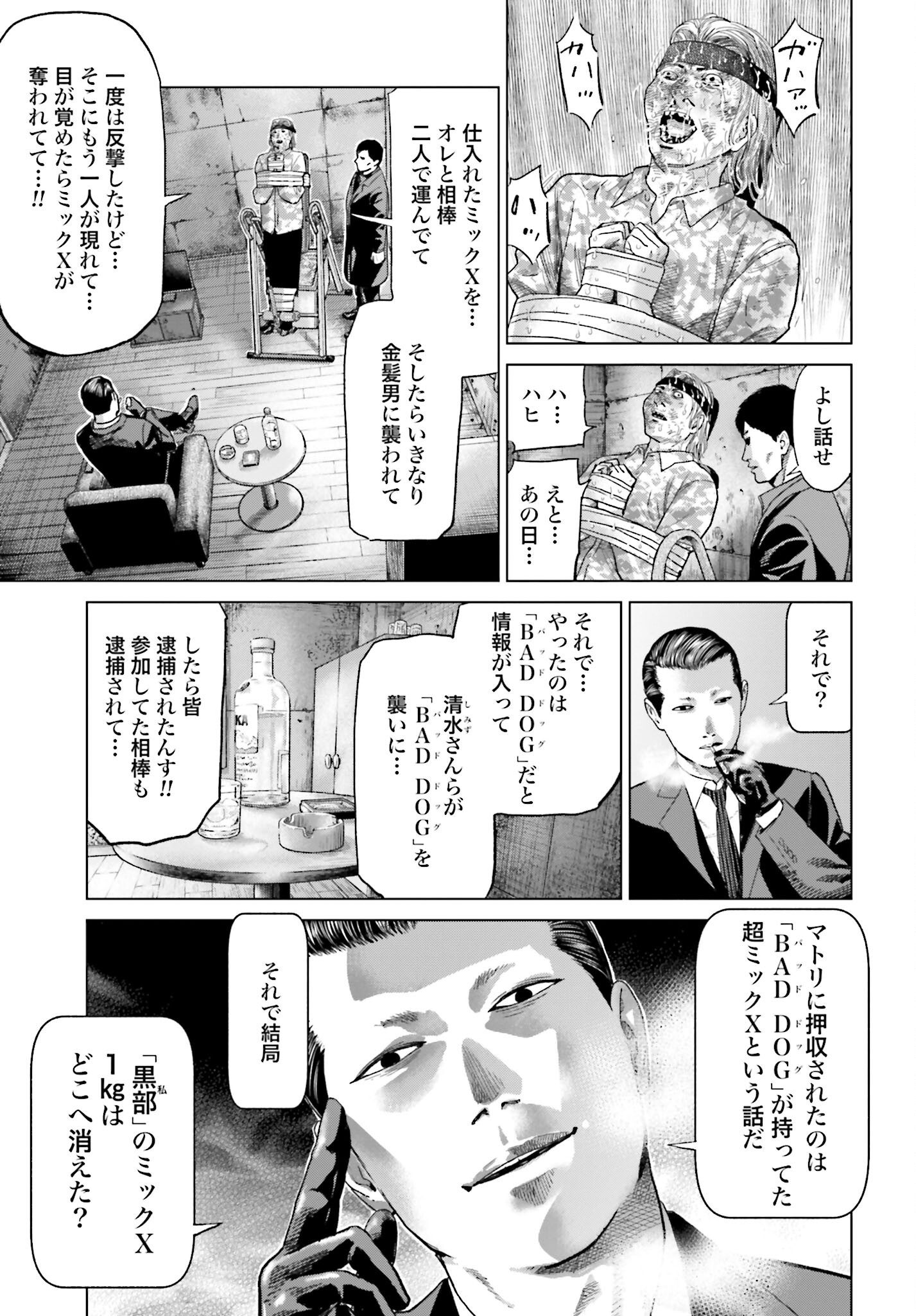 Tokyo Cannabis Tokku - Taimaou to Yobareta Otoko Chapter 47 3ページ