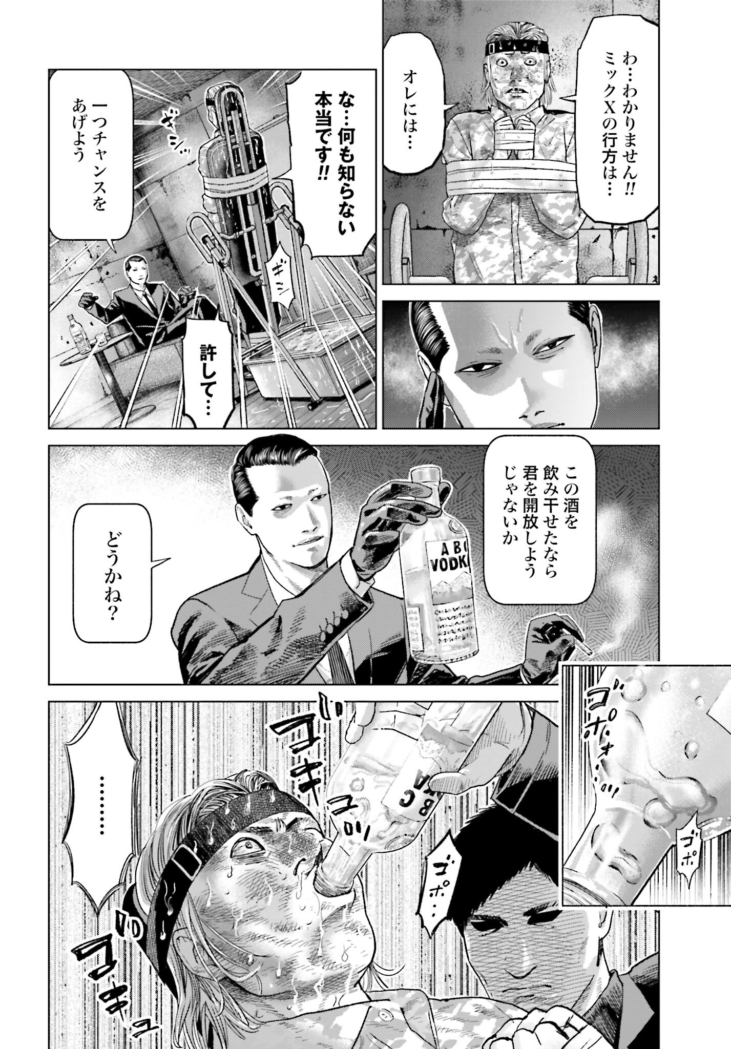 Tokyo Cannabis Tokku - Taimaou to Yobareta Otoko Chapter 47 4ページ