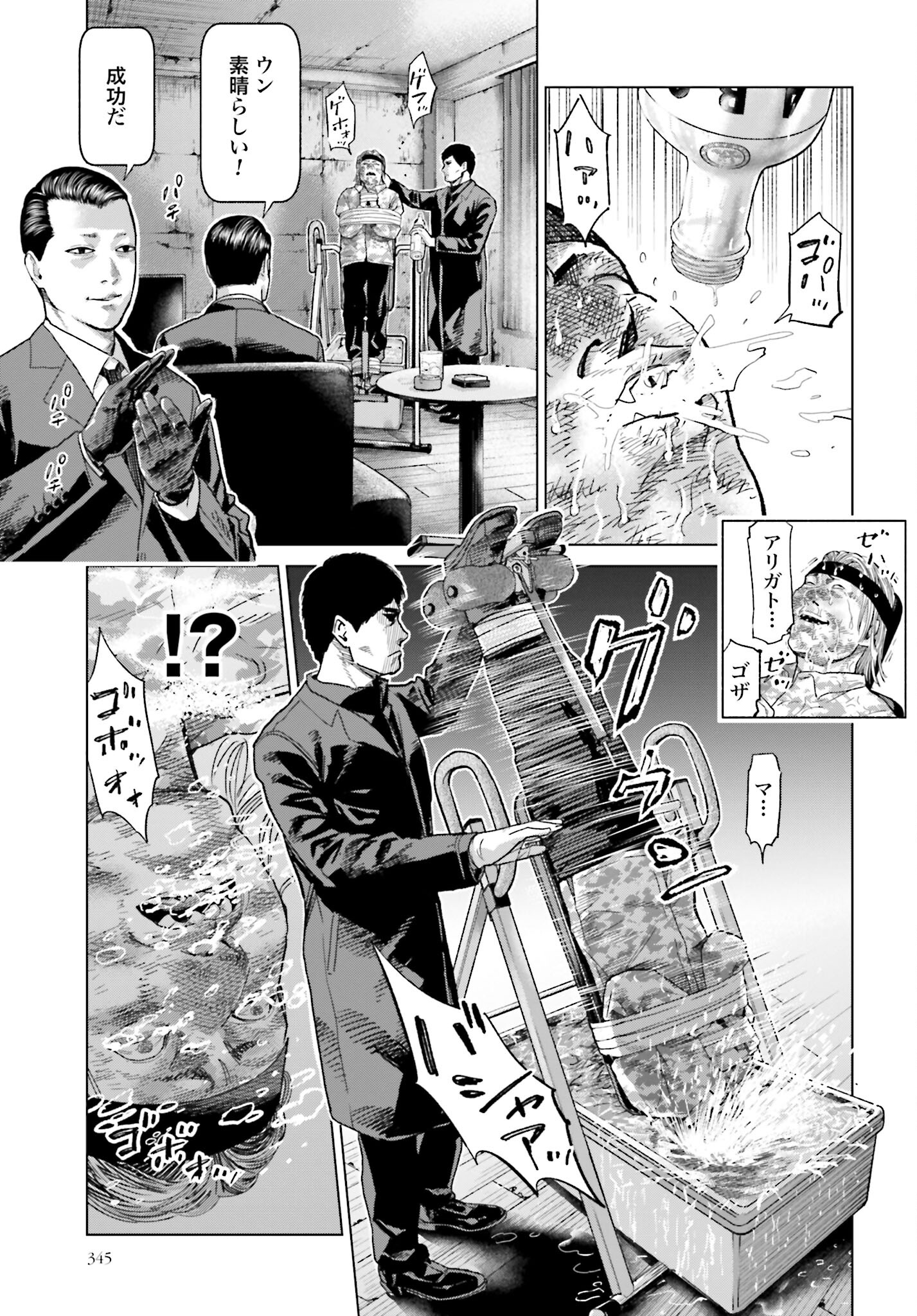 Tokyo Cannabis Tokku - Taimaou to Yobareta Otoko Chapter 47 5ページ