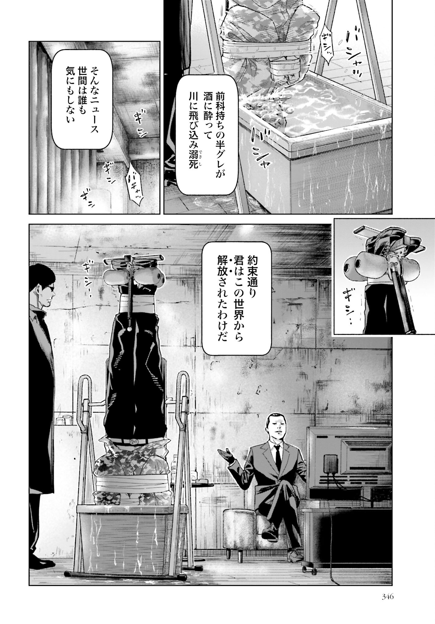 Tokyo Cannabis Tokku - Taimaou to Yobareta Otoko Chapter 47 6ページ