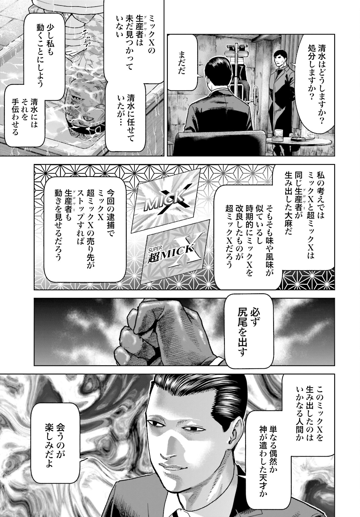 Tokyo Cannabis Tokku - Taimaou to Yobareta Otoko Chapter 47 7ページ