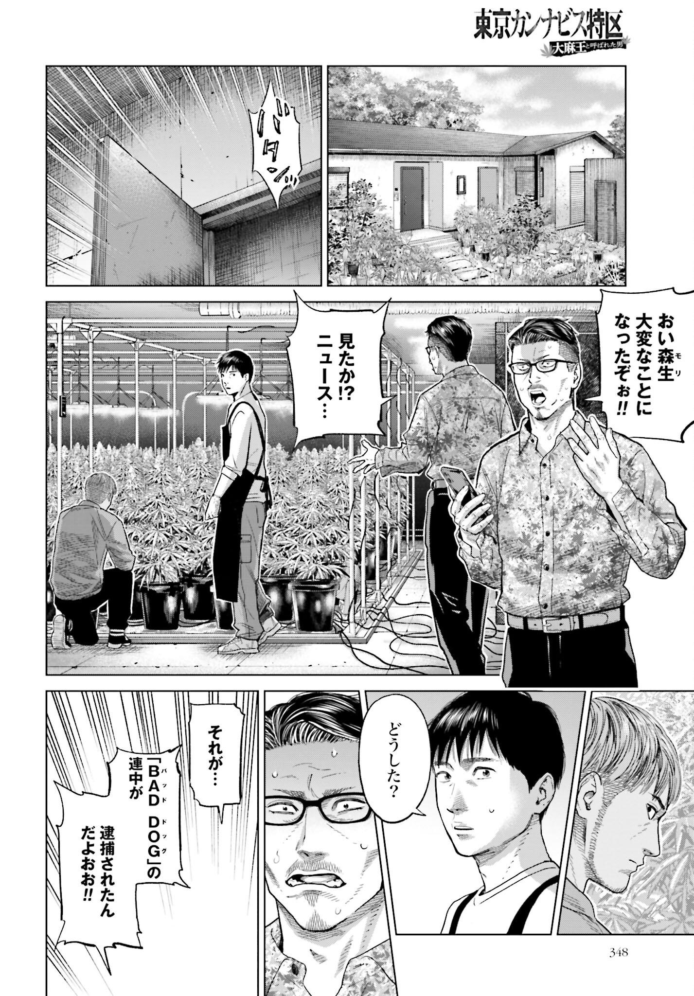 Tokyo Cannabis Tokku - Taimaou to Yobareta Otoko Chapter 47 8ページ