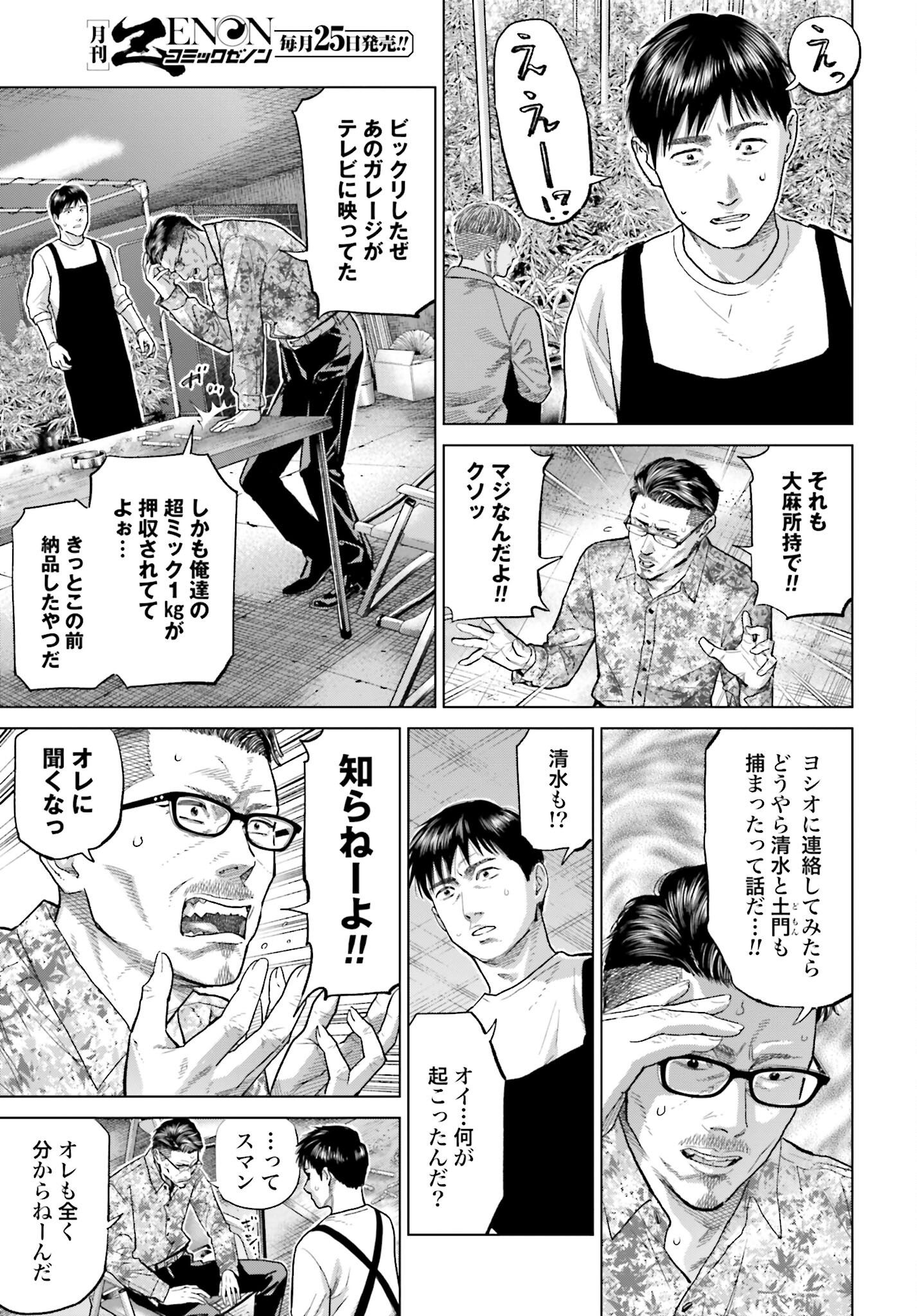 Tokyo Cannabis Tokku - Taimaou to Yobareta Otoko Chapter 47 9ページ