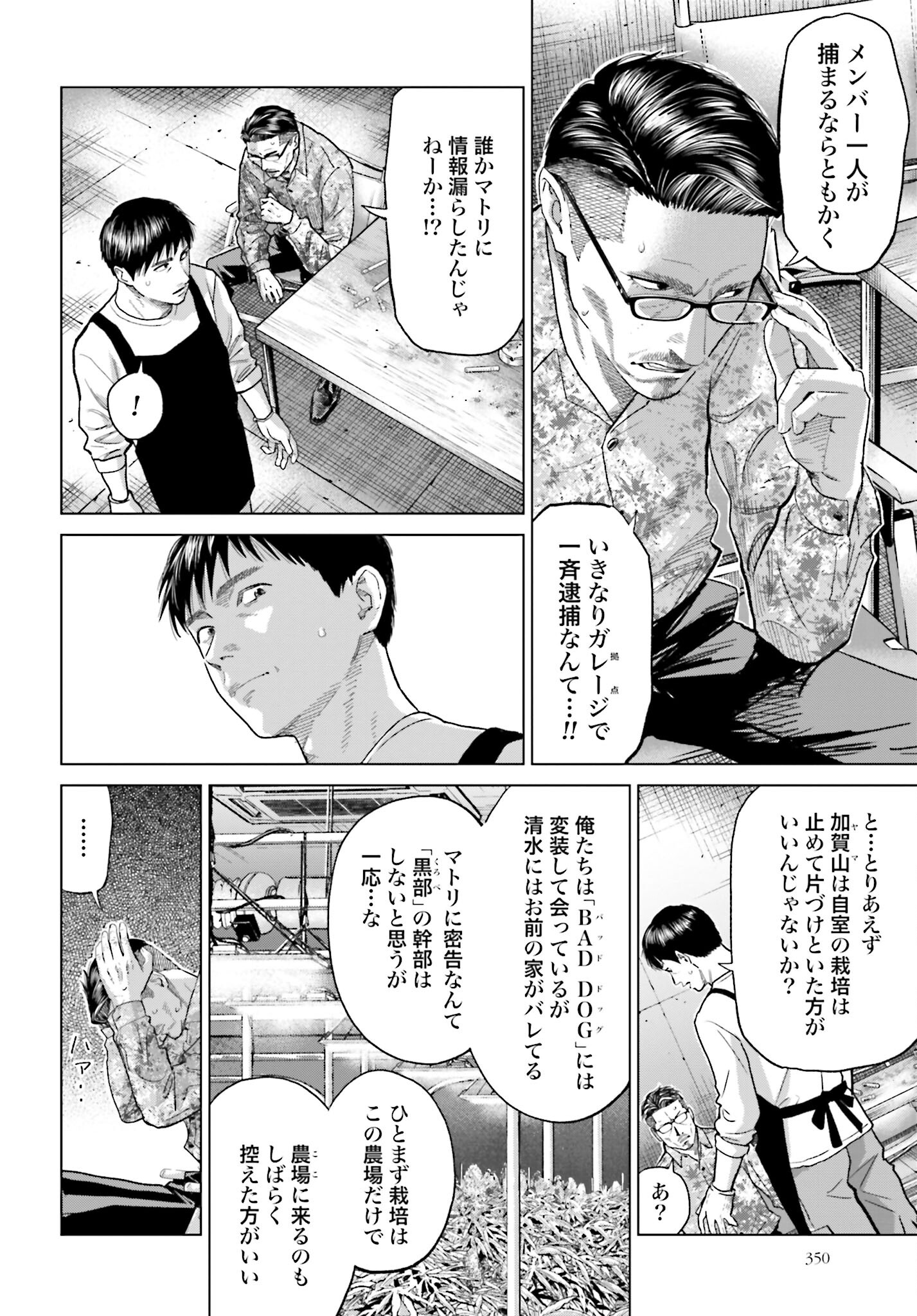 Tokyo Cannabis Tokku - Taimaou to Yobareta Otoko Chapter 47 10ページ