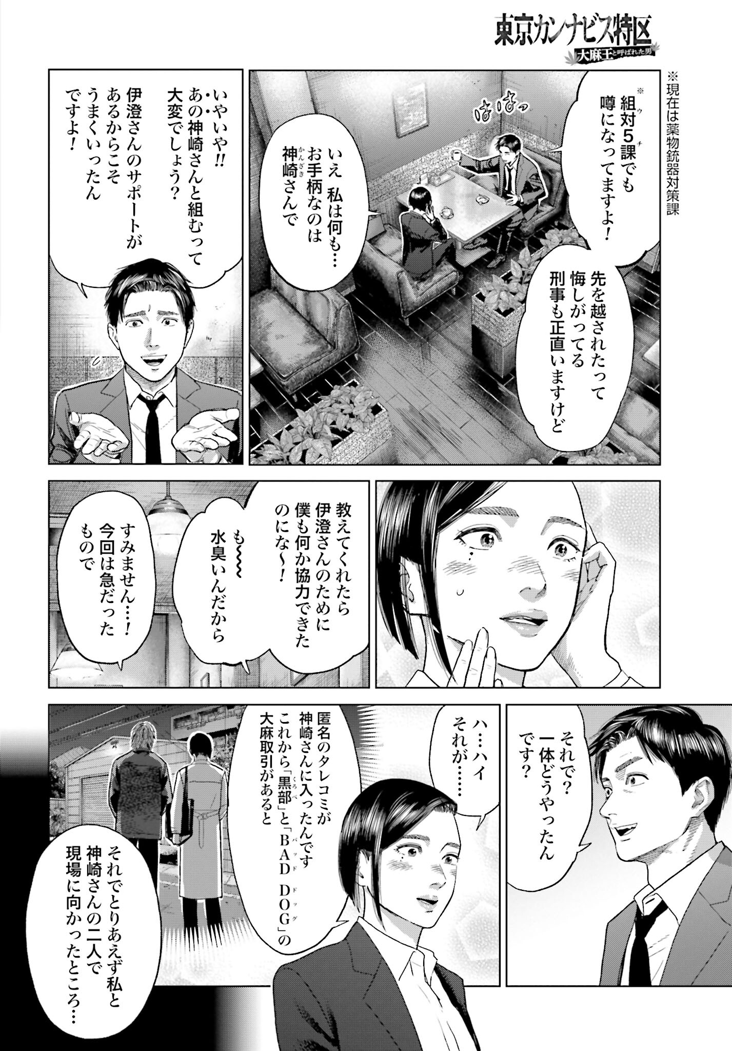 Tokyo Cannabis Tokku - Taimaou to Yobareta Otoko Chapter 48 2ページ