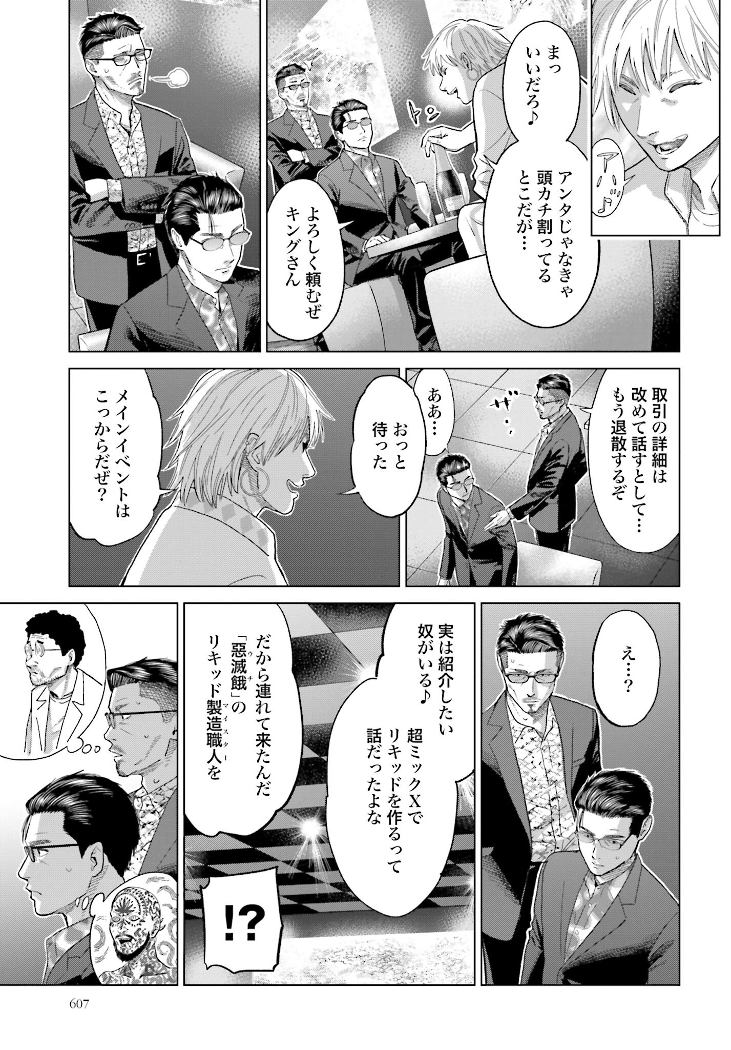 Tokyo Cannabis Tokku - Taimaou to Yobareta Otoko Chapter 48 11ページ