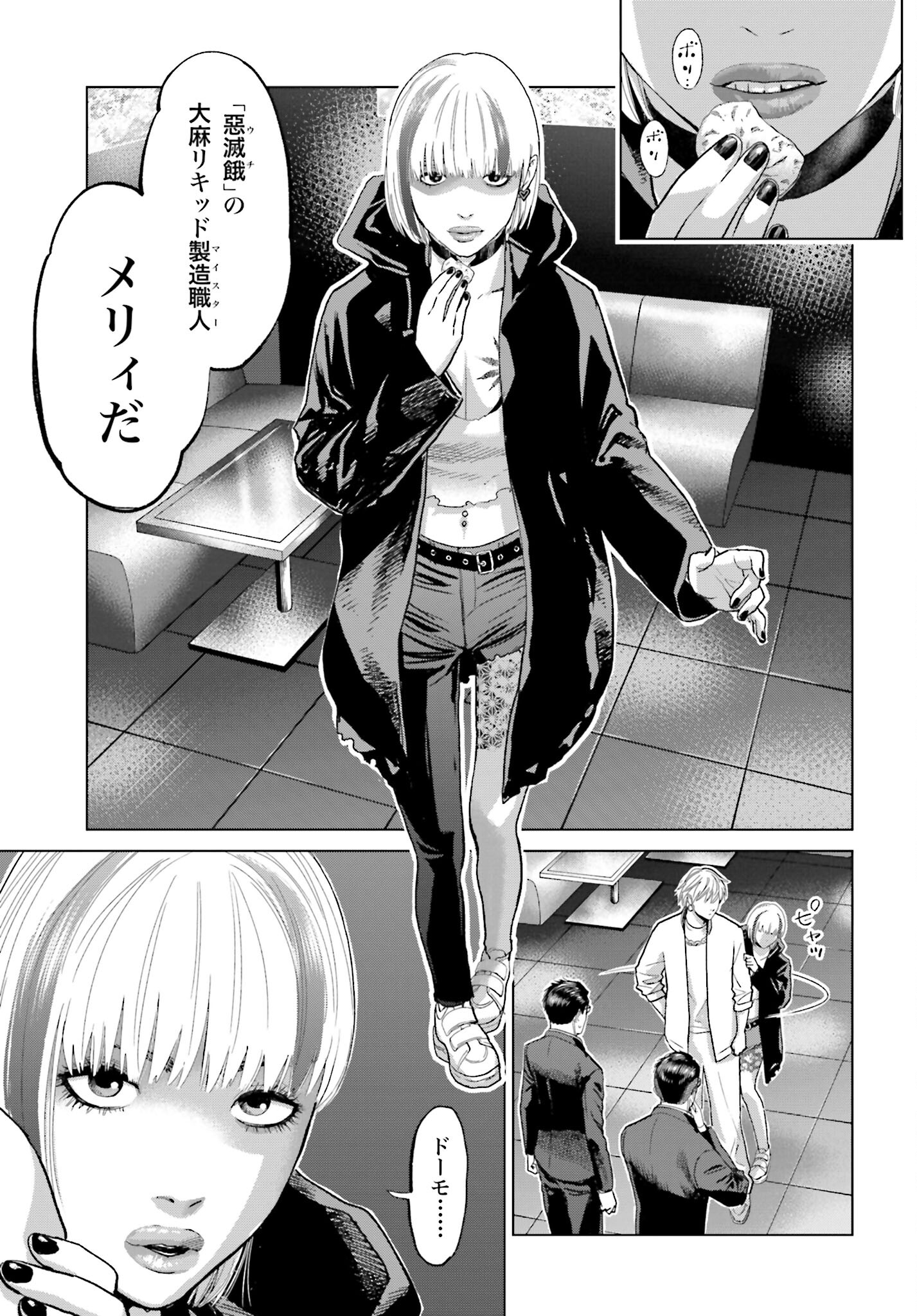 Tokyo Cannabis Tokku - Taimaou to Yobareta Otoko Chapter 48 13ページ