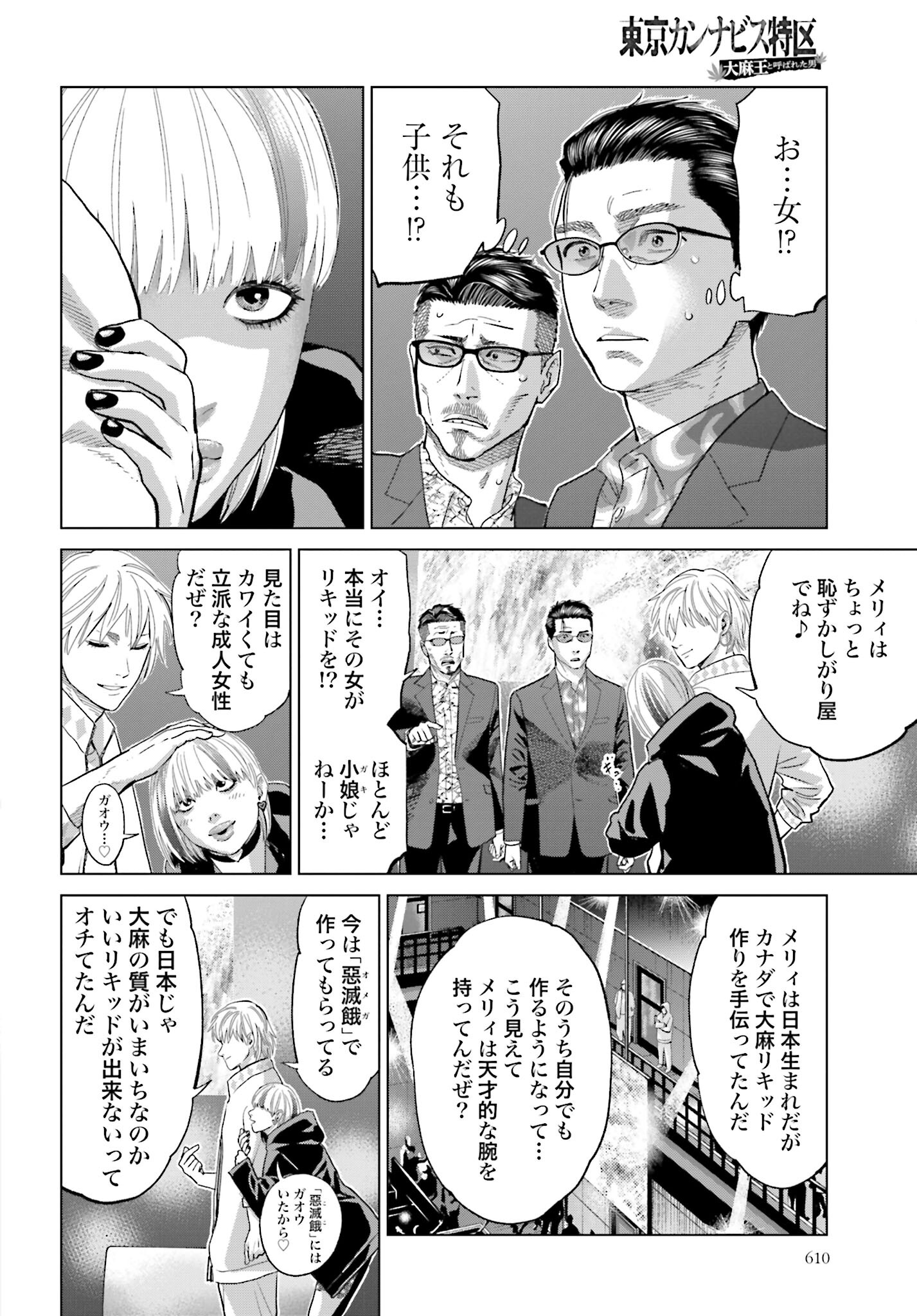Tokyo Cannabis Tokku - Taimaou to Yobareta Otoko Chapter 48 14ページ