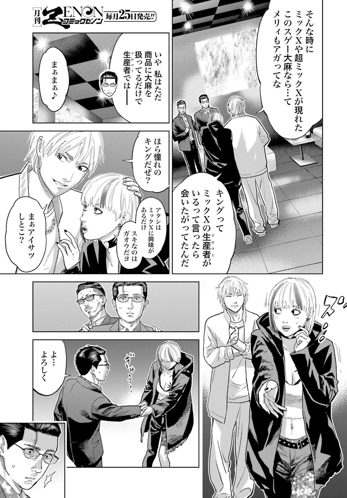 Tokyo Cannabis Tokku - Taimaou to Yobareta Otoko Chapter 48 15ページ