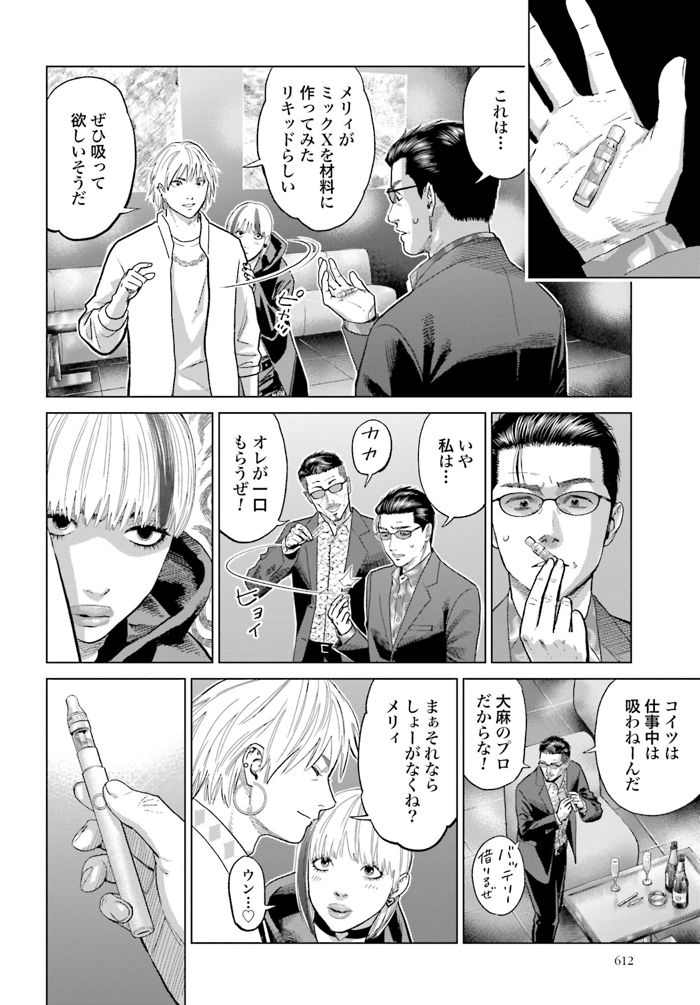 Tokyo Cannabis Tokku - Taimaou to Yobareta Otoko Chapter 48 16ページ