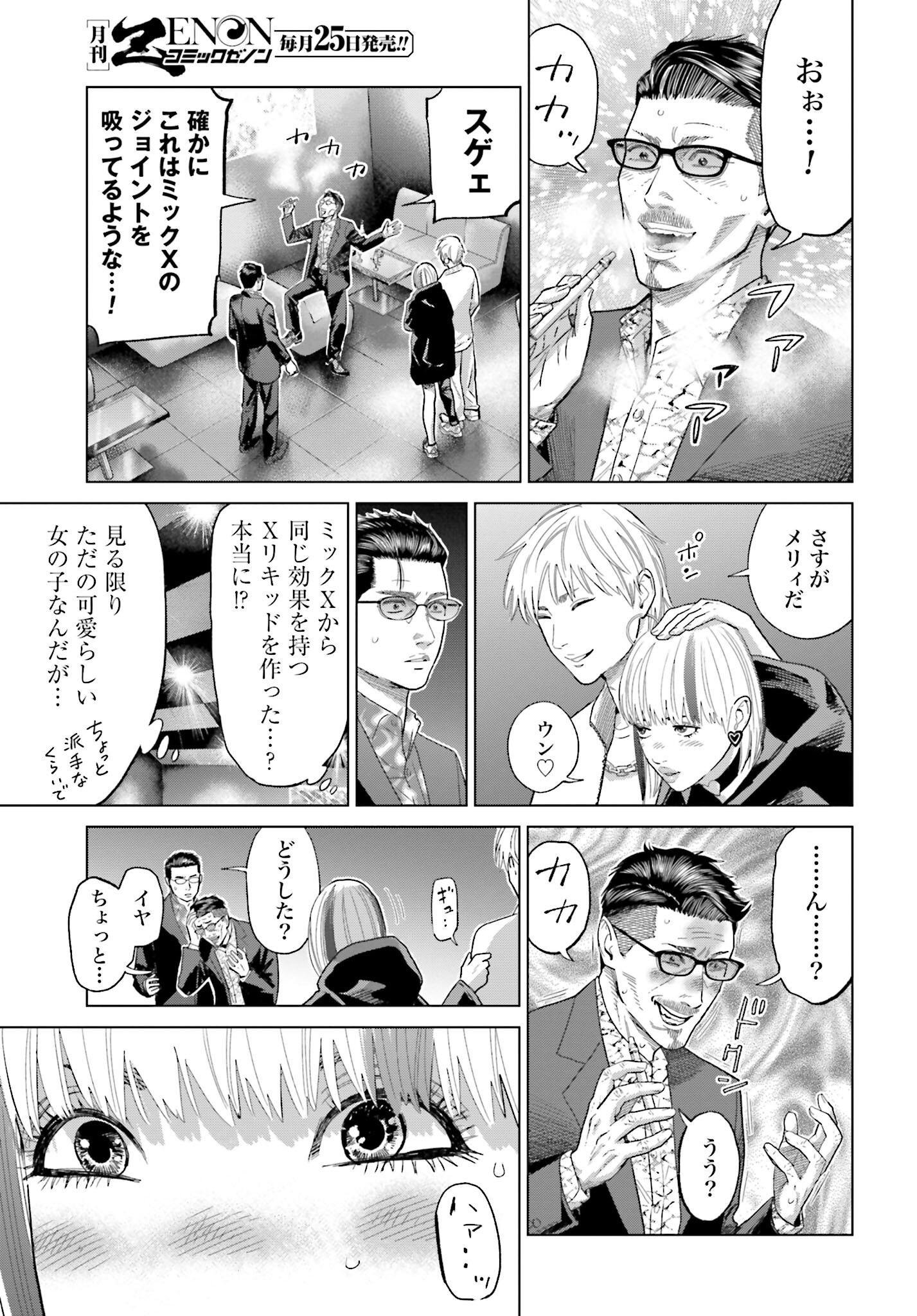 Tokyo Cannabis Tokku - Taimaou to Yobareta Otoko Chapter 48 17ページ