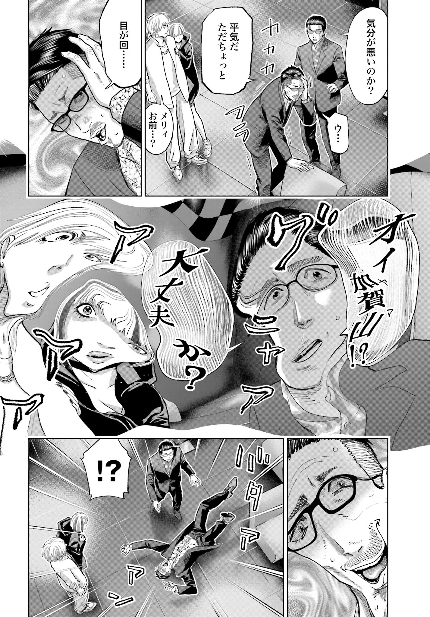 Tokyo Cannabis Tokku - Taimaou to Yobareta Otoko Chapter 48 18ページ